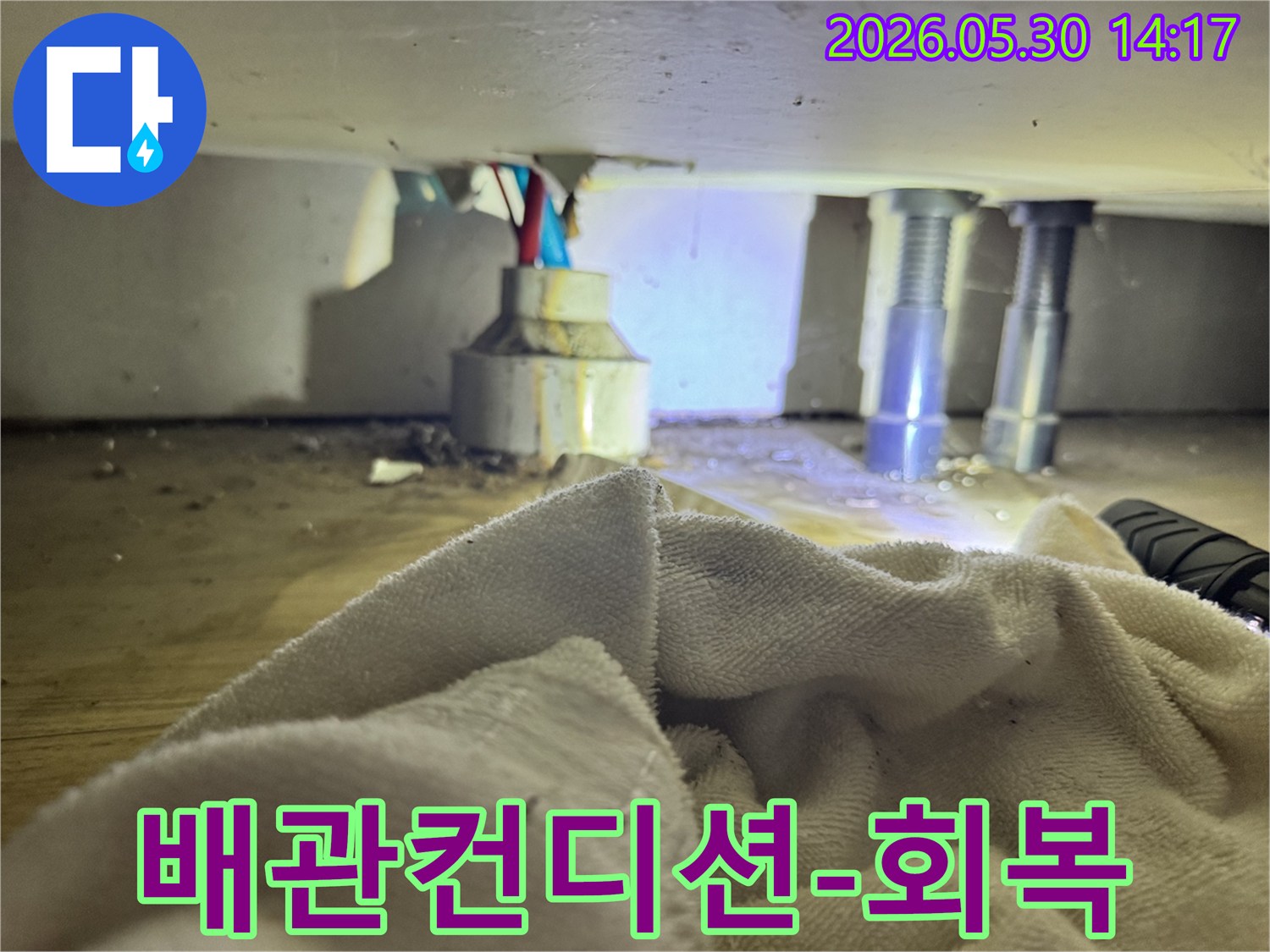 누수-수리-후-배관을-청소하여-배관-컨디션을-회복하고-오래-사용하도록-돕습니다