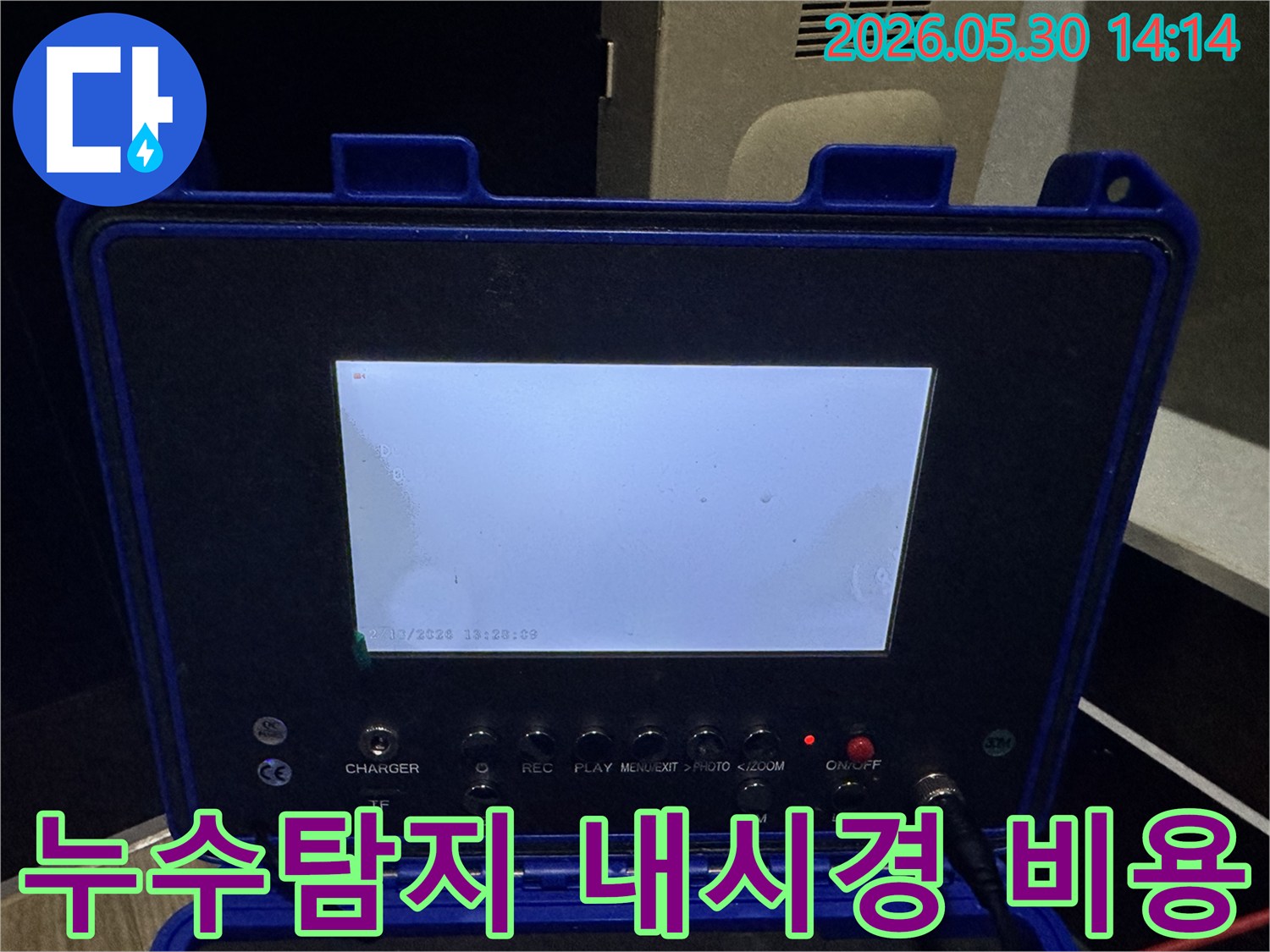 누수 엔지니어가 누수탐지 비용 산정을 위해-배관 내부를 정밀하게 검사하는 내시경 장비의 모니터 화면입니다-정확한 진단으로 합리적인 견적을 제공합니다