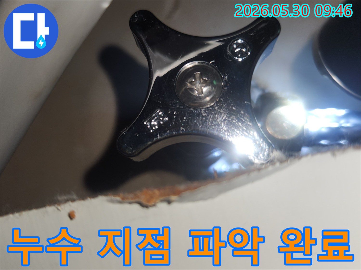 누수-엔지니어가-첨단-장비로-정확한-누수-지점을-파악하고-이를-확인하는-모습