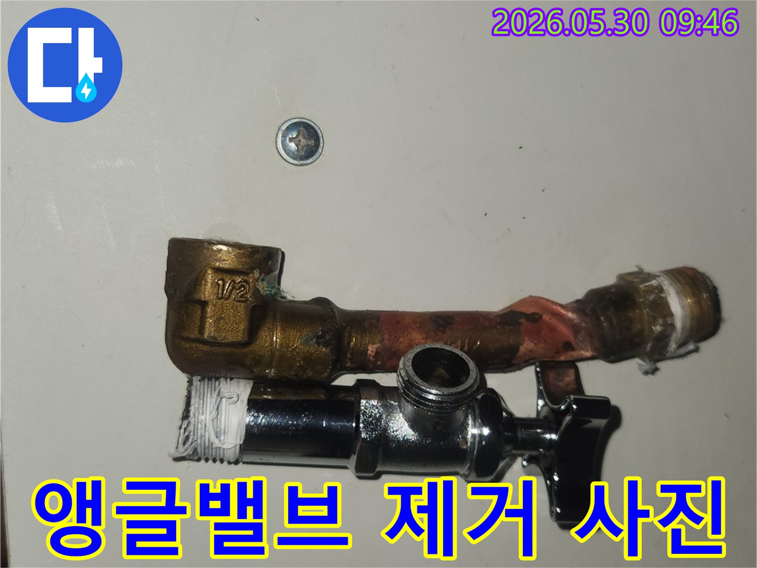 부식된-수도-밸브와-연결-파이프를-안전하게-제거했습니다