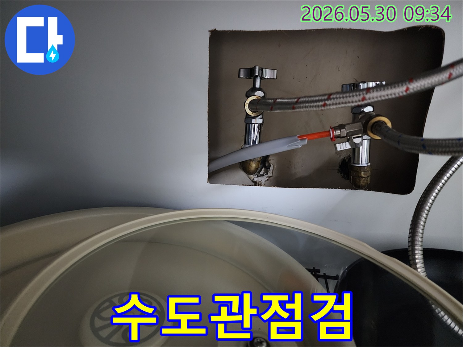 싱크대-아래-수도관-누수-현장-점검-사진