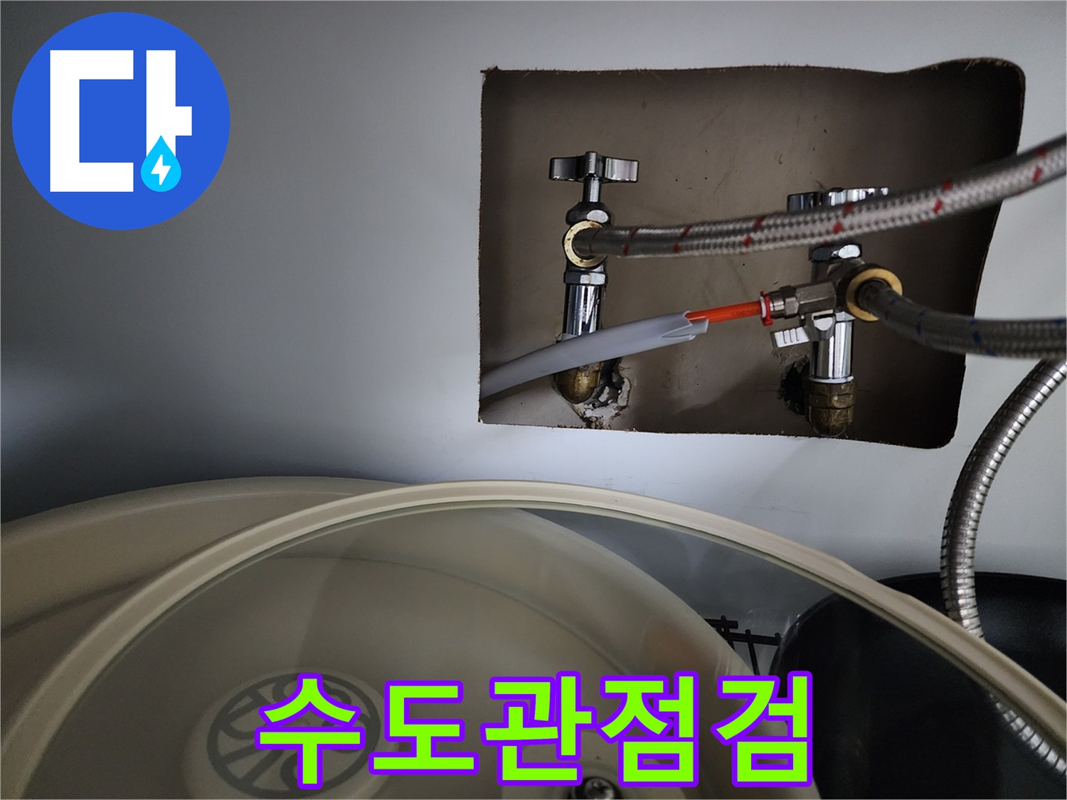 싱크대-아래-수도관-누수-현장-점검-사진