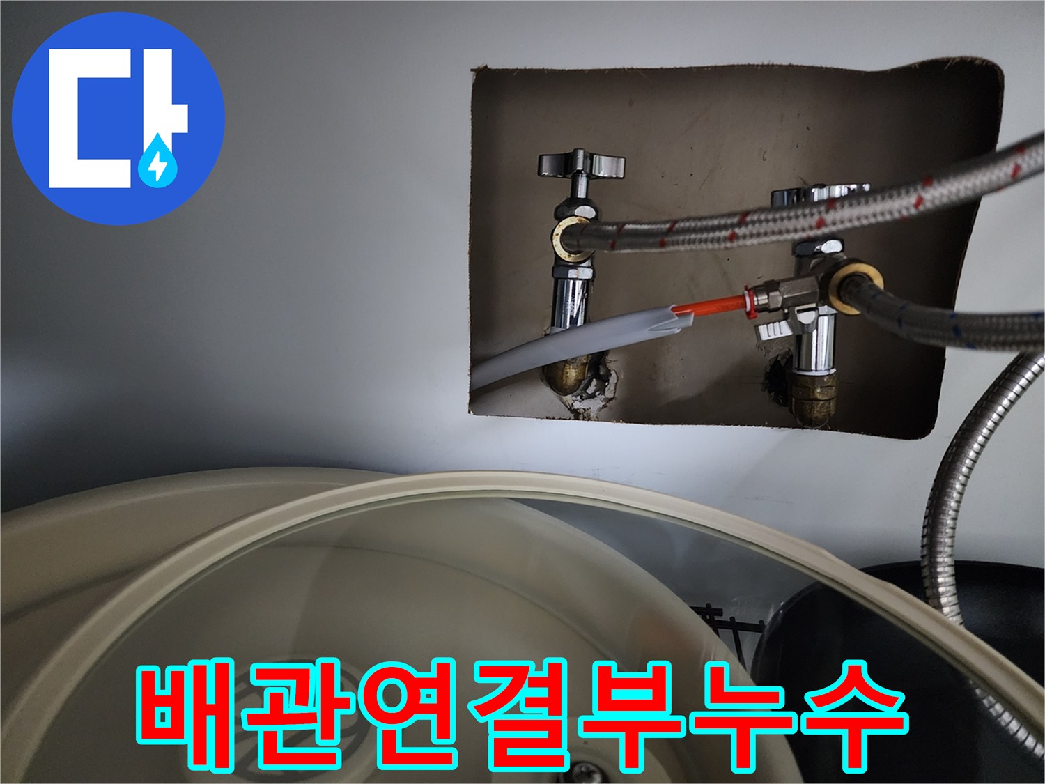 싱크대-하부-배관-연결부에서-발생한-미세-누수를-확인하는-과정입니다-저희는-누수-탐지부터-완벽한-수리까지-모든-과정을-책임지고-진행합니다-고객님의-만족이-저희의-목표입니다