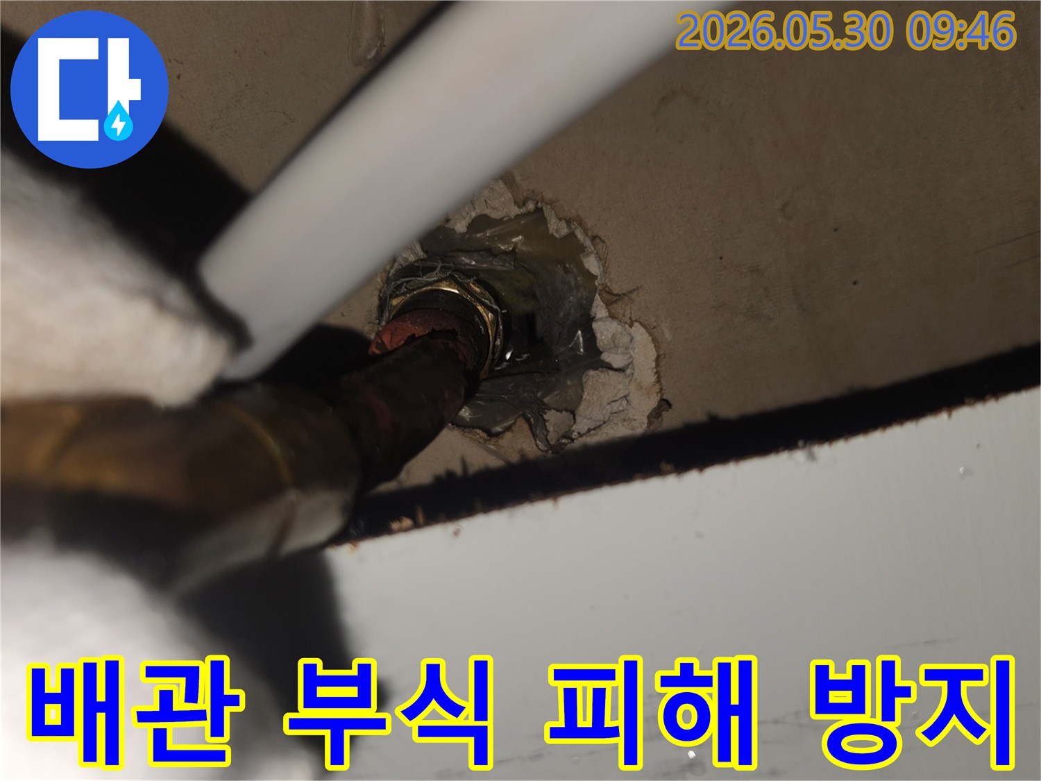 오래된 배관의 부식으로-인한 누수 피해를-방지하기 위해-저희가 파이프를-제거하고 있습니다