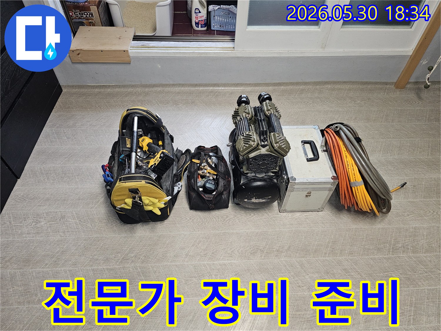 누수-공사-시작에-앞서-전문-엔지니어가-각종-탐지-및-수리-장비들을-꼼꼼하게-준비하고-있는-현장-모습입니다.