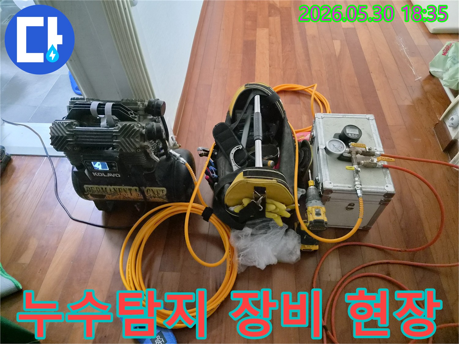 누수-문제를-해결하기-위해-다양한-탐지-장비들을-현장에-배치한-사진입니다