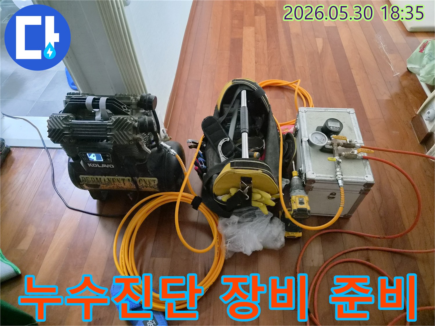 누수-문제를-해결하기-위해-다양한-탐지-장비들을-현장에-배치한-사진입니다