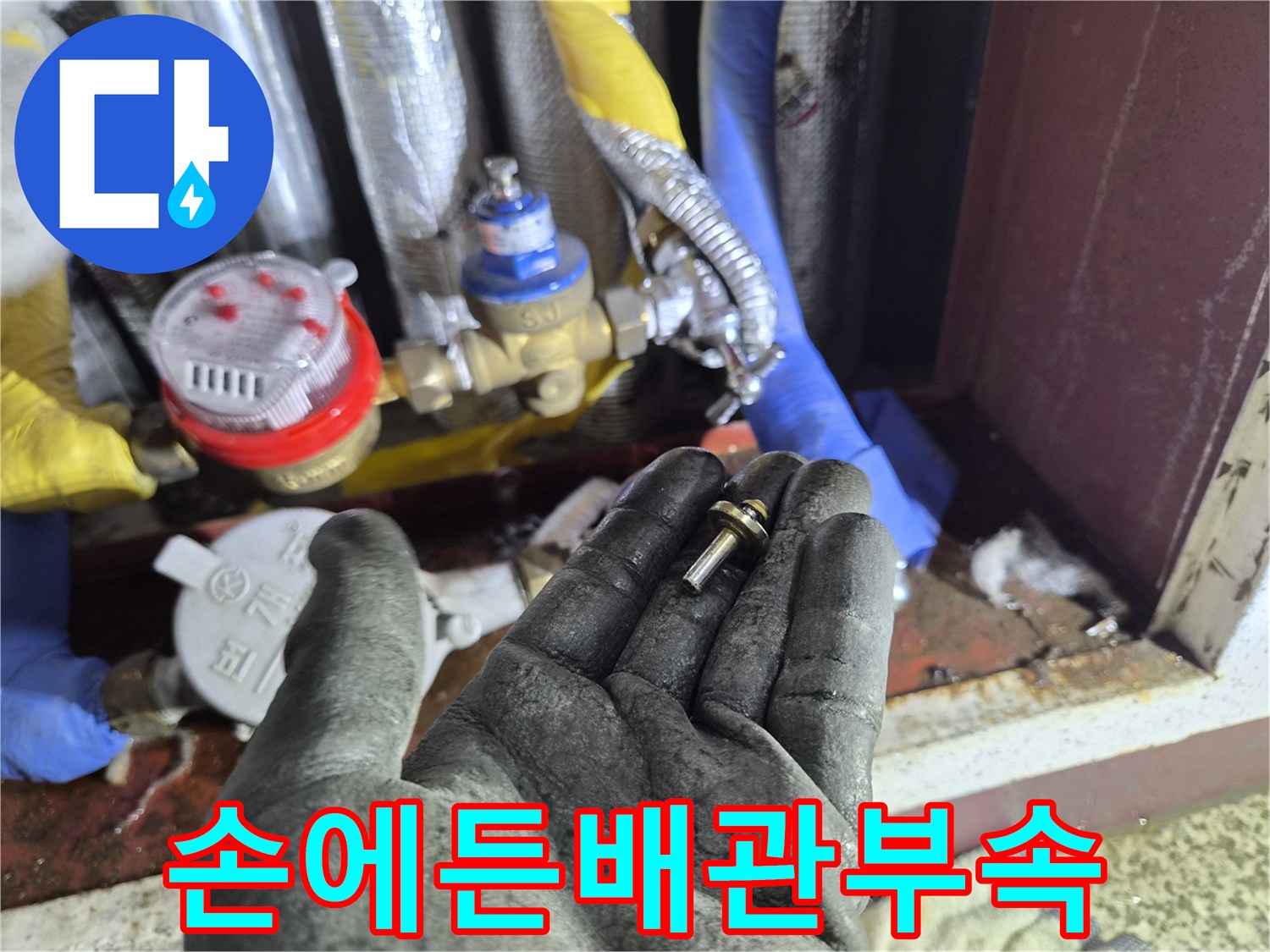 누수 보수를 위해 교체된-새로운 배관 연결 부속