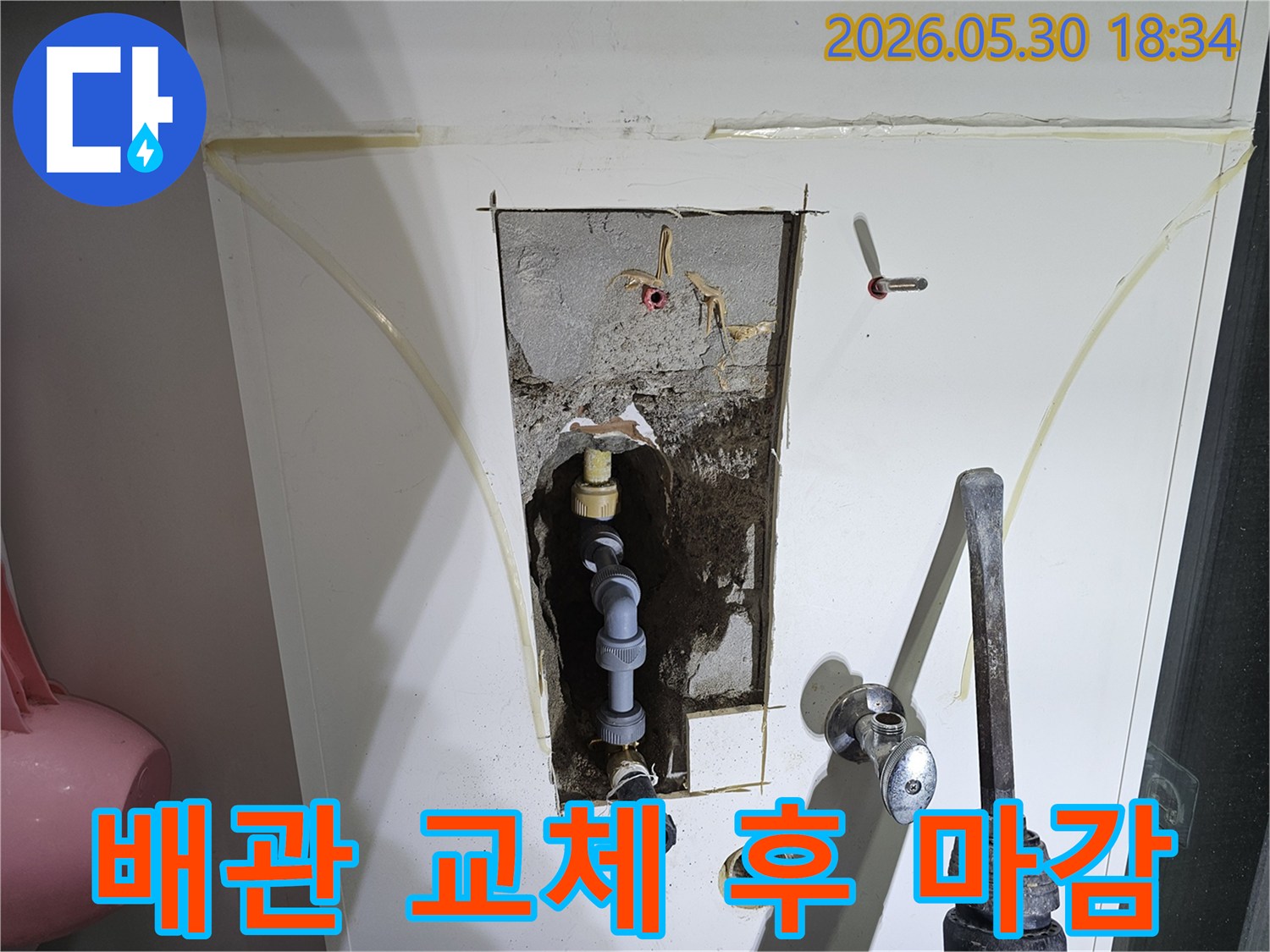누수된-배관을-새로운-부품으로-교체한-후-벽면-마감-작업을-위해-정리된-공사-현장-사진입니다.