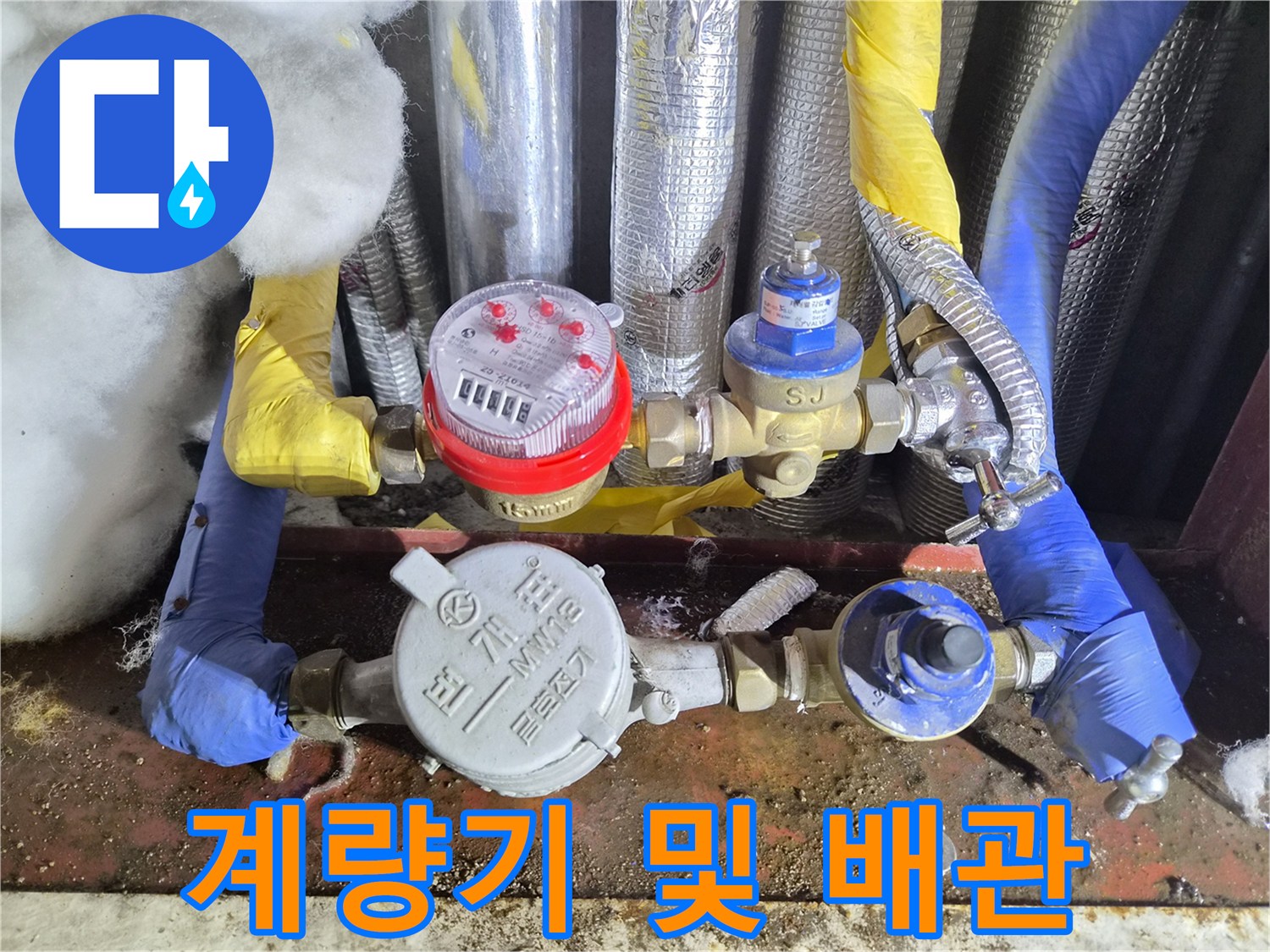 분당 미금동 현장의 수도 계량기와 연결된 금속 부품들의 모습입니다.