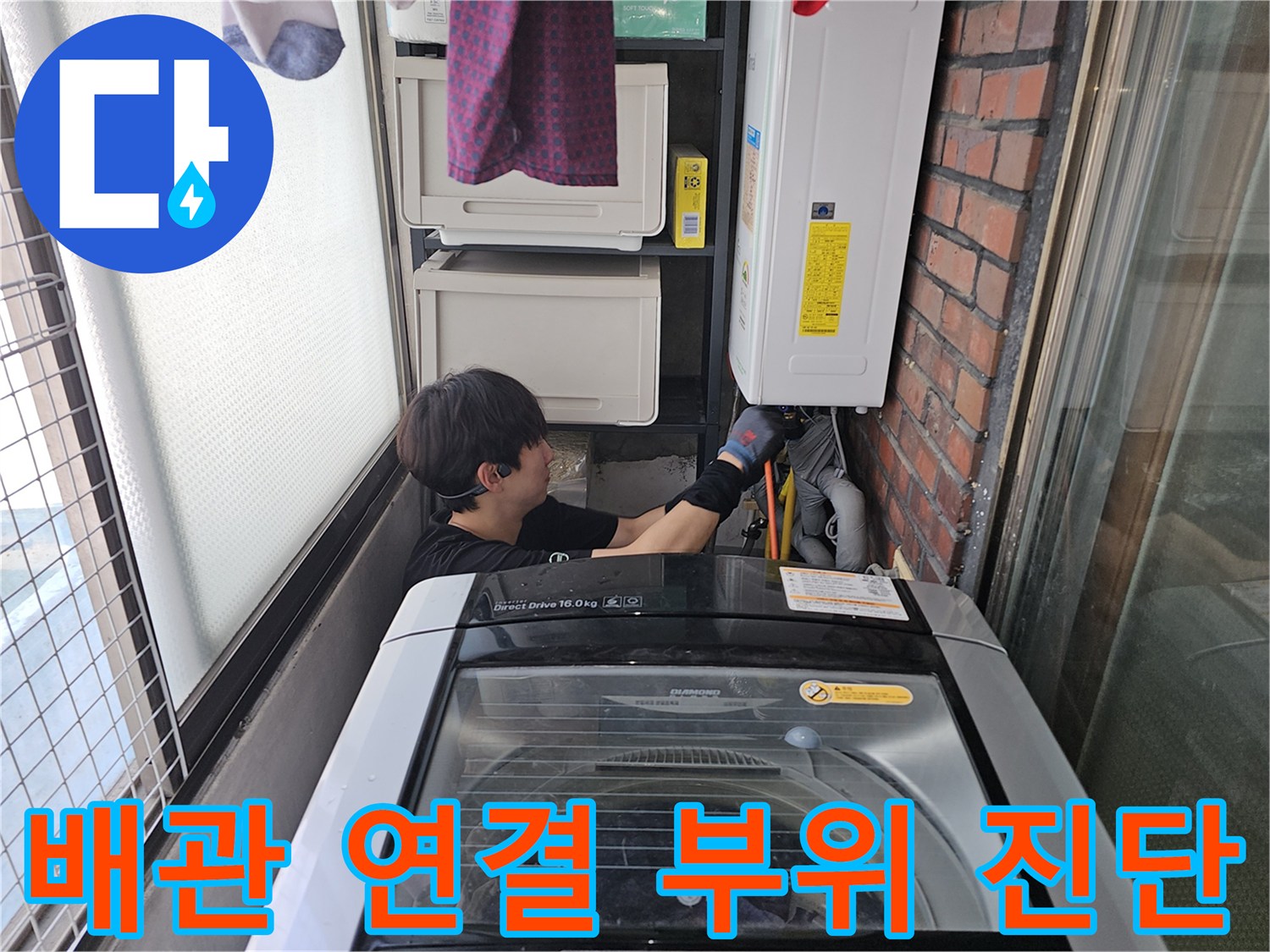 세탁기-옆쪽-노란색-배관-연결부를-점검하는-작업