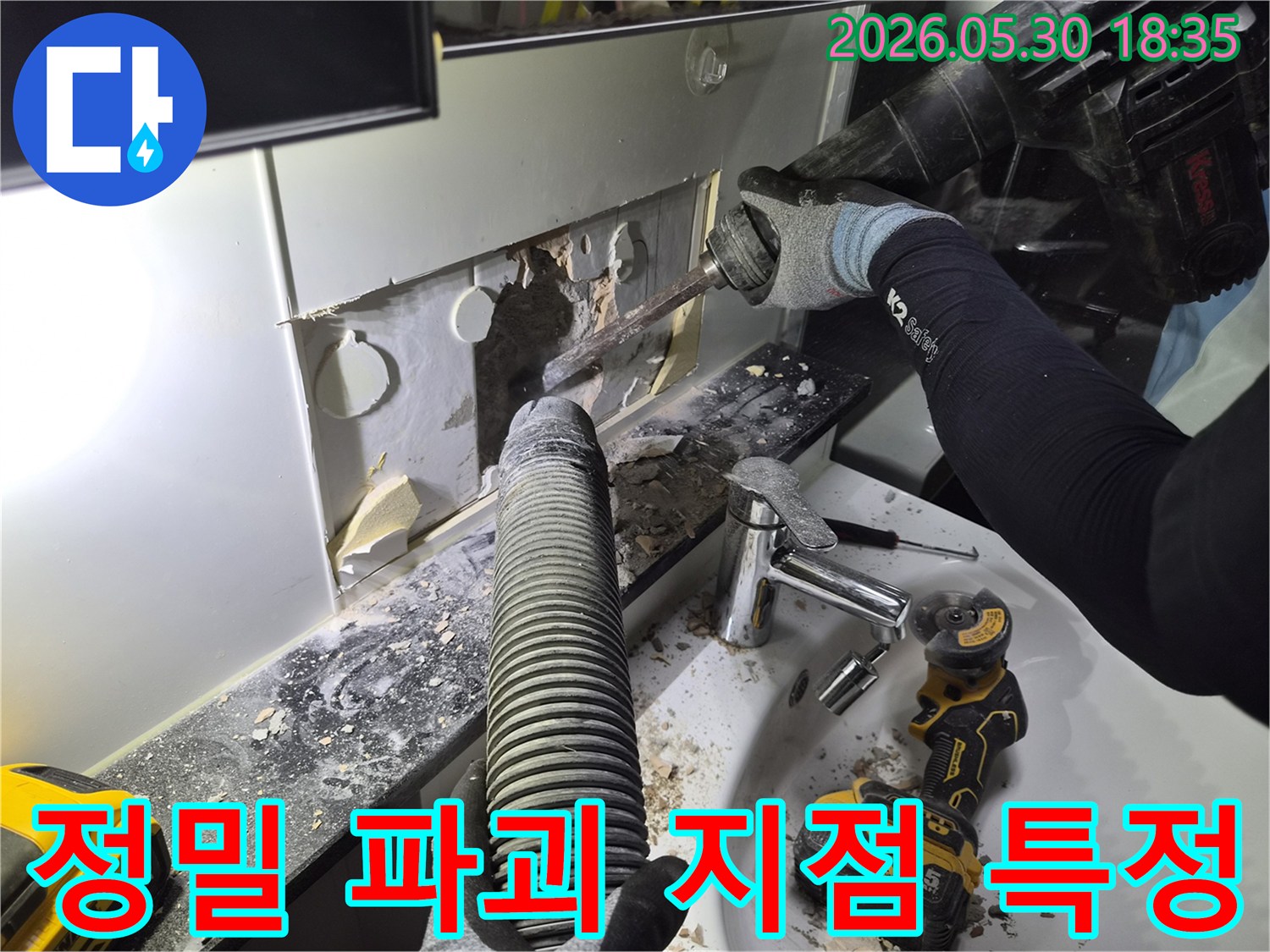 욕실-누수-원인을-찾기 위해-벽면을-정밀하게-파괴하고-누수-지점을-특정하는-작업입니다