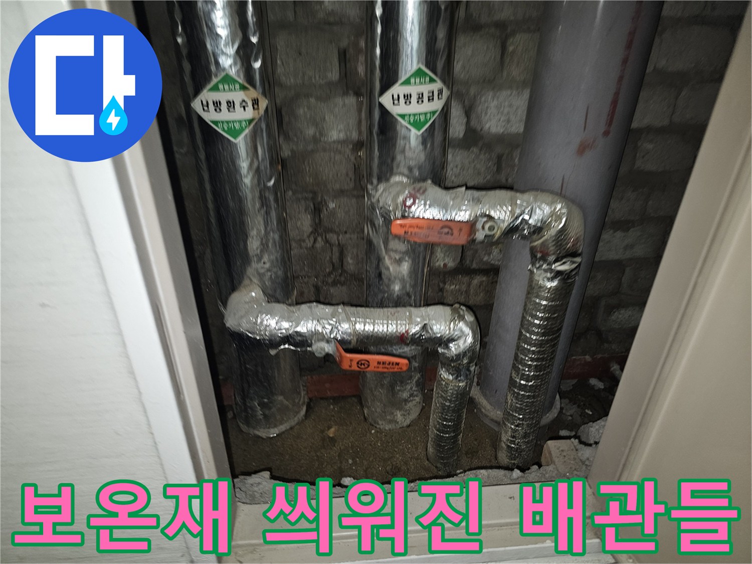 은박 보온재로 마감된-배관의 연결 부속과 구조입니다.