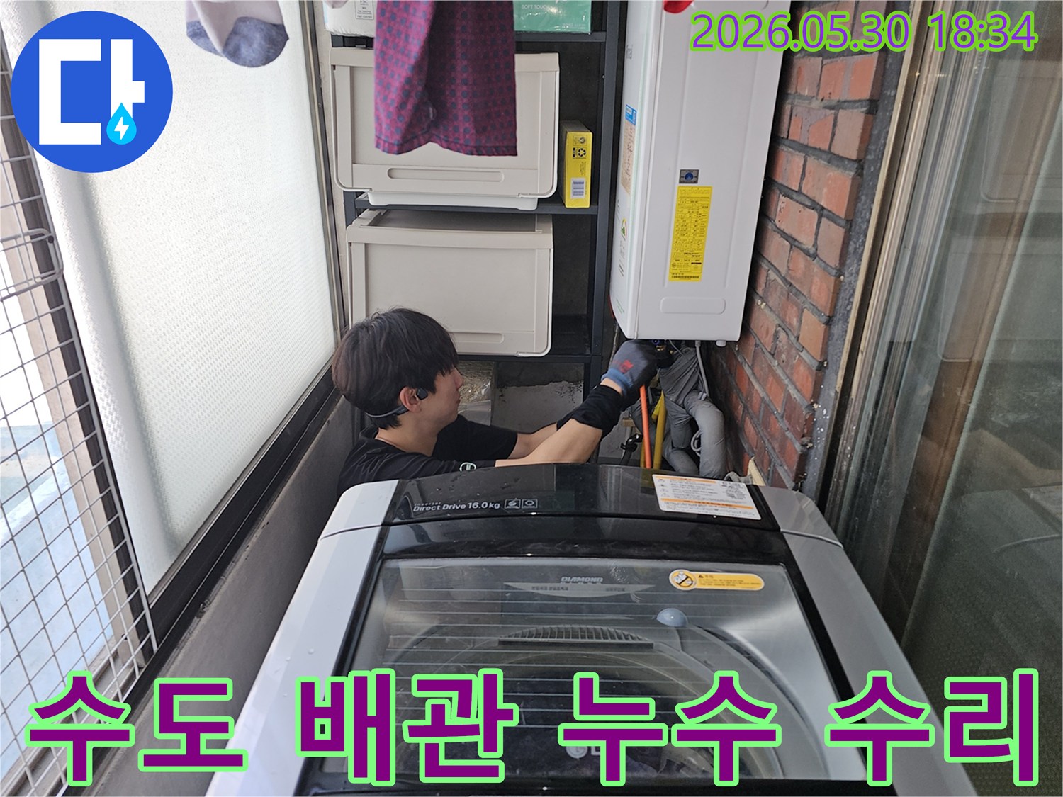전문-엔지니어가-세탁실-좁은-공간에서-보일러-아래-수도-배관의-누수를-정밀하게-탐지하고-수리하는-모습입니다