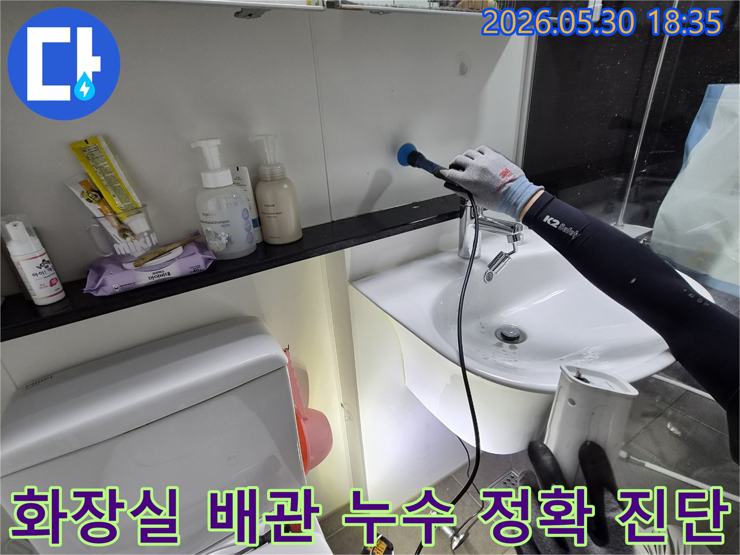 화장실-배관에서-발생하는-누수를-찾아내기-위해-전문-탐지-장비를-사용하여-정밀하게-조사하는-과정