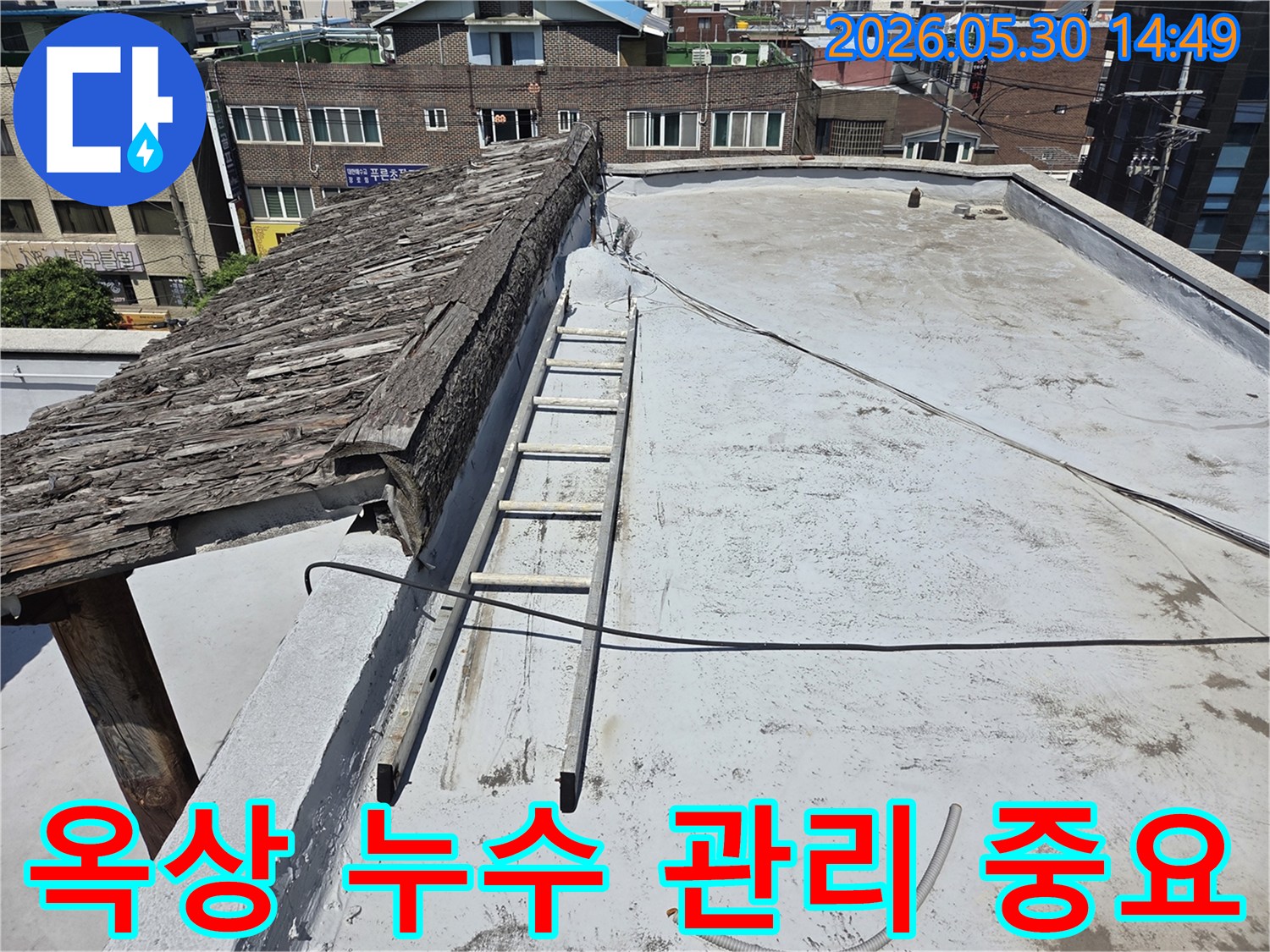 누수 발생 전후의 옥상 관리 중요성을-보여주는 현장으로-정기적인 점검의 필요성