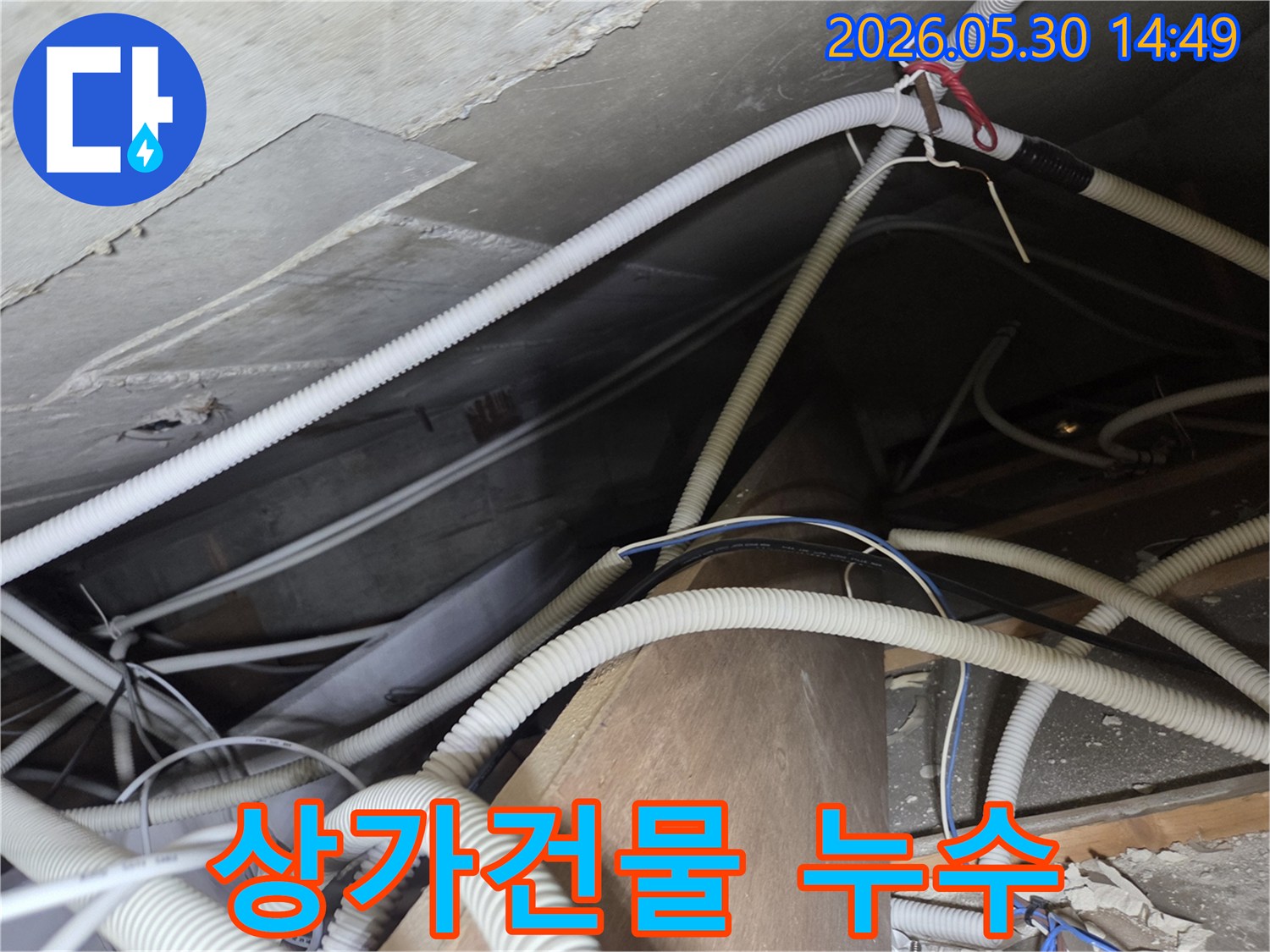 상가건물-천장-누수-배관-공사-준비-현장-사진