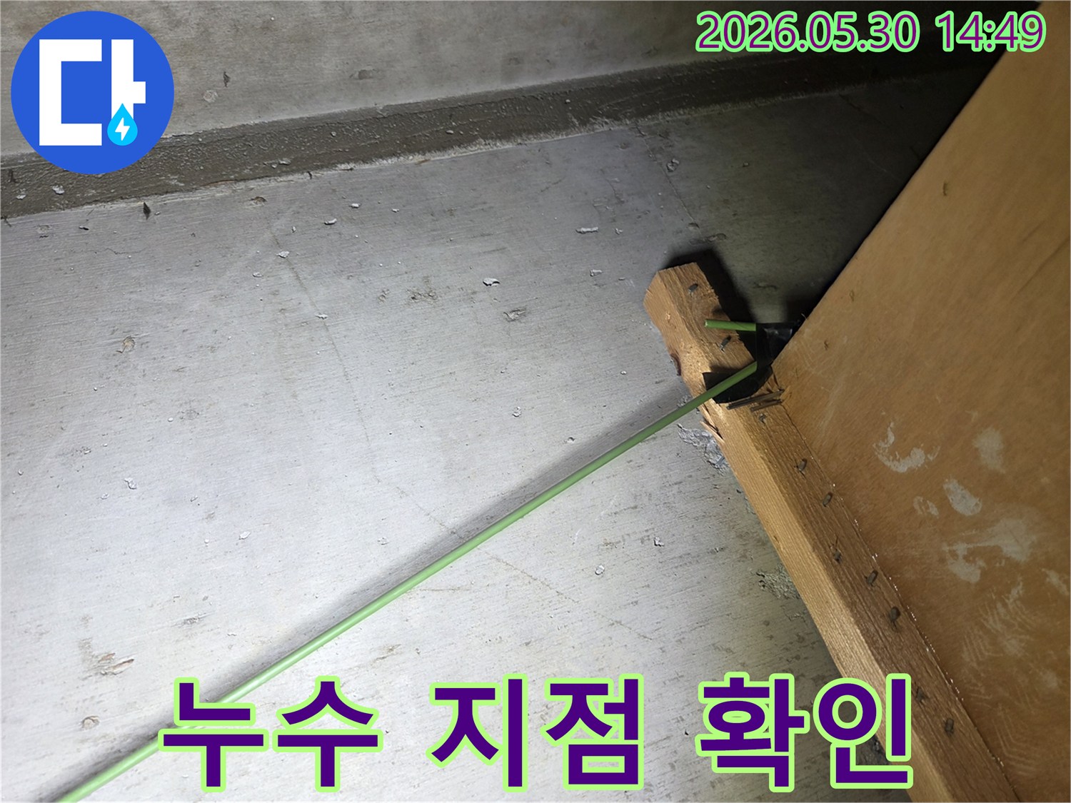 숨겨진 누수를 찾아내기 위해-숙련된 기술자가-탐지선을 활용하는 과정