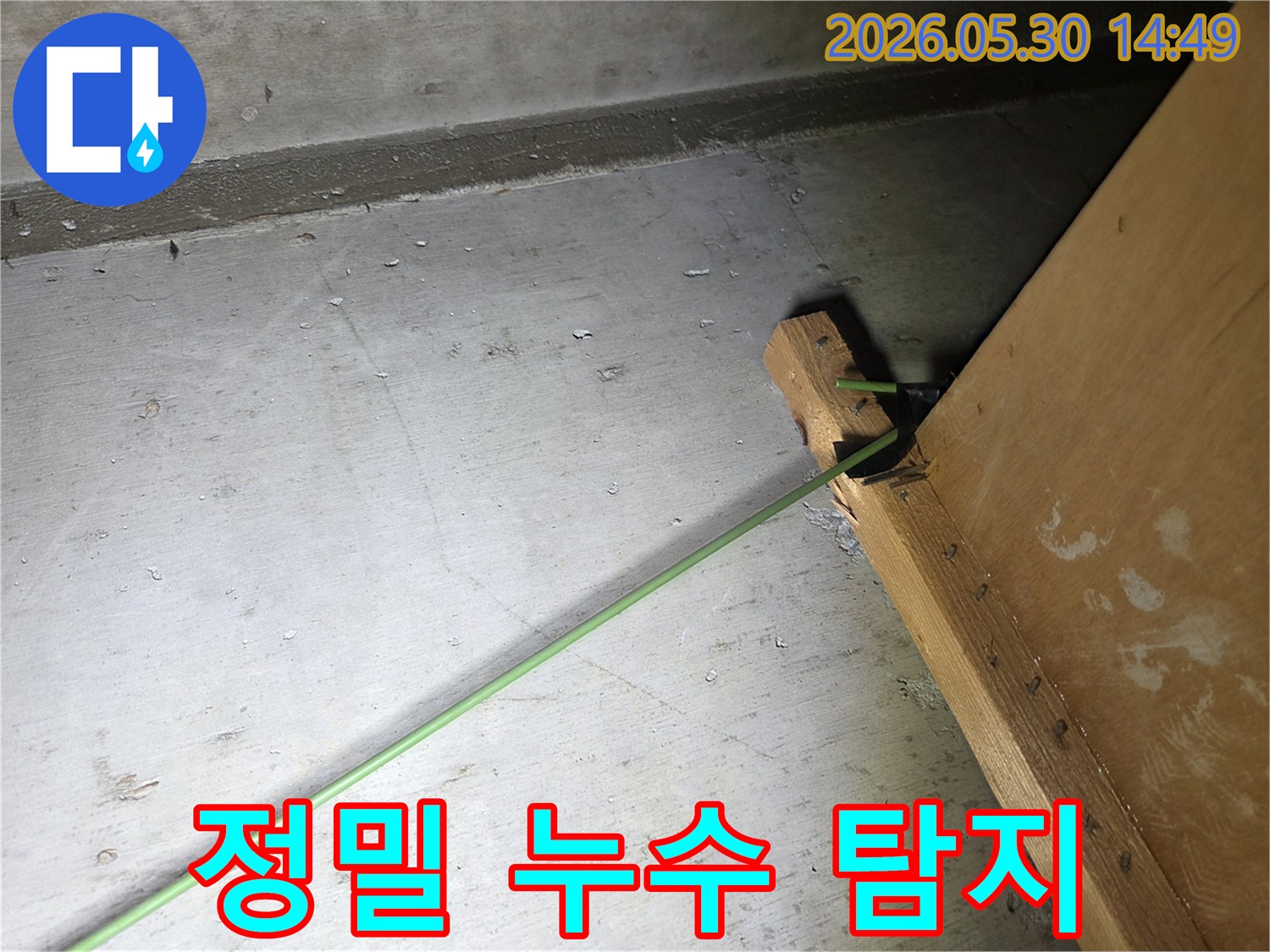숨겨진 누수를 찾아내기 위해-숙련된 기술자가-탐지선을 활용하는 과정