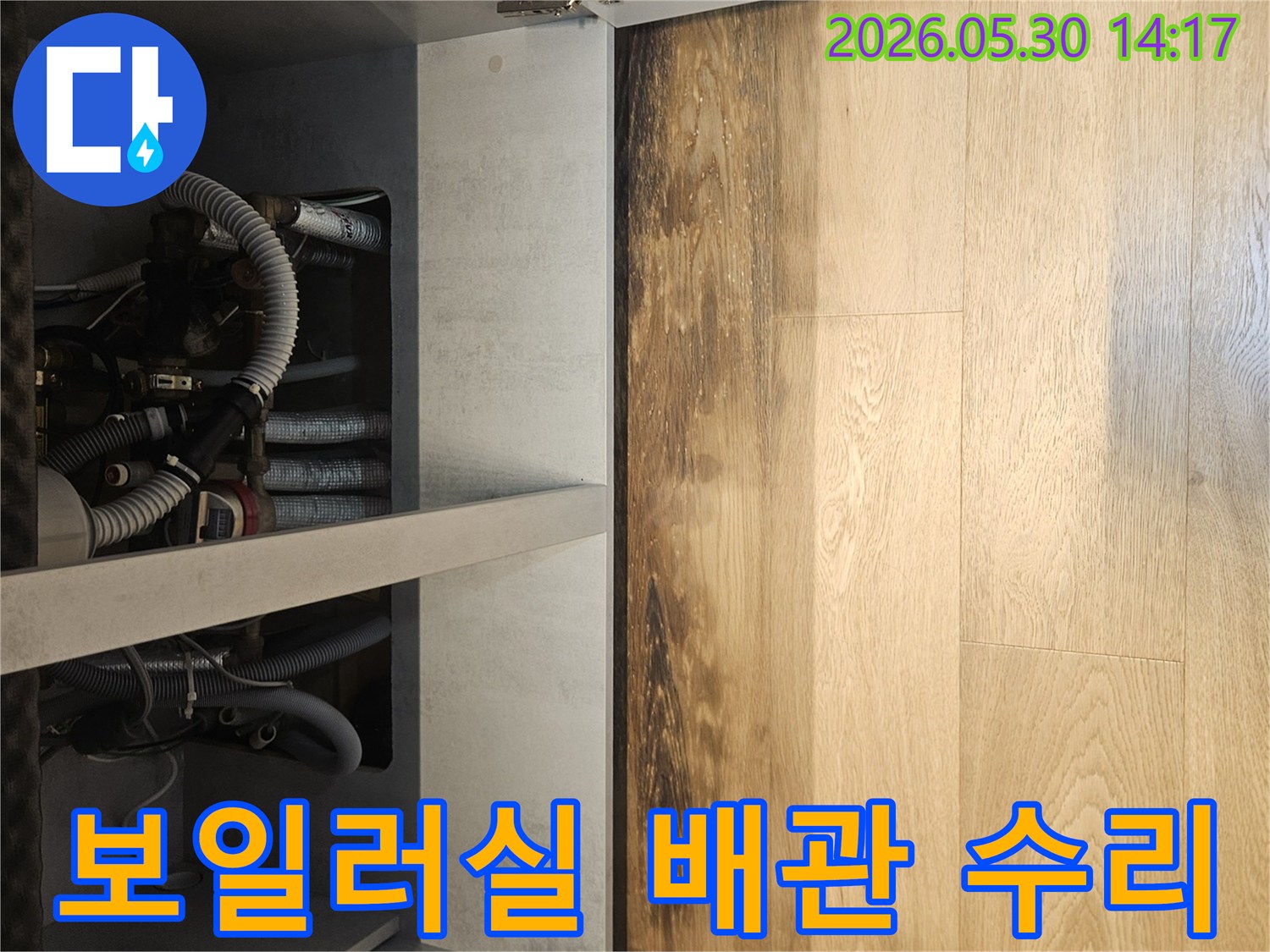 동판교로 현장-보일러실 하부-배관 주변에서-발견된-누수 흔적을-면밀히 점검하고-수리를 진행하는 모습