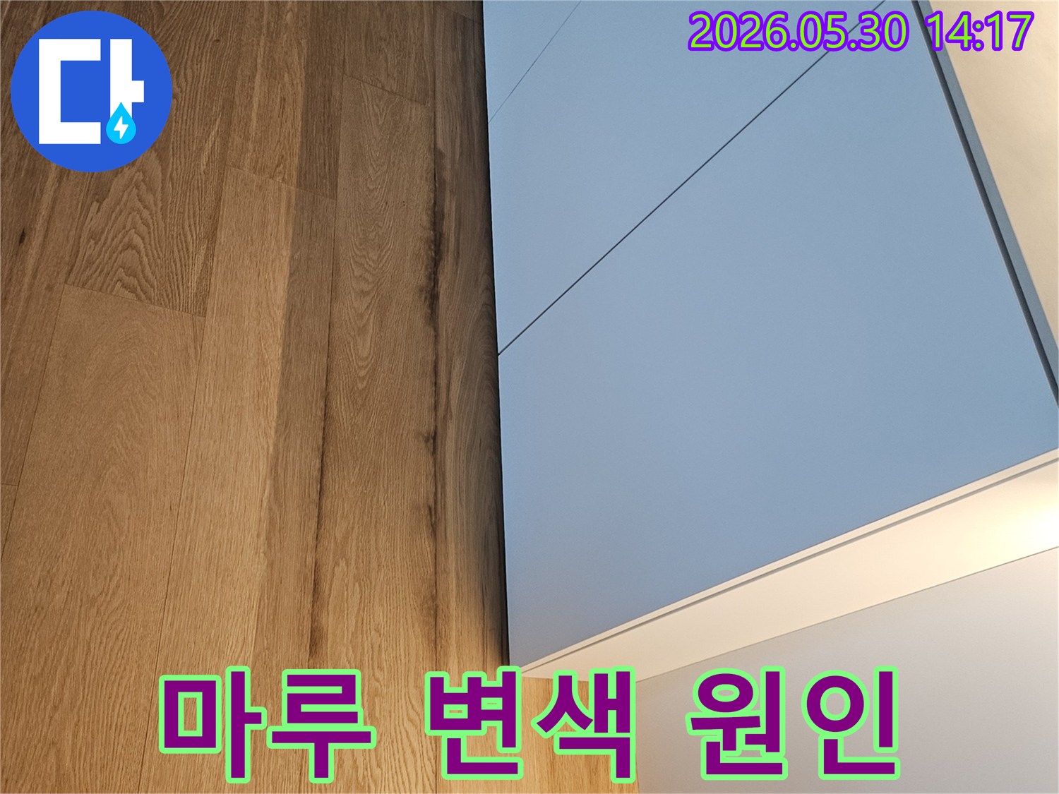 싱크대 하부에서 발생한 누수가 마루에 영향을 주어-변색된 모습을 포착했습니다.