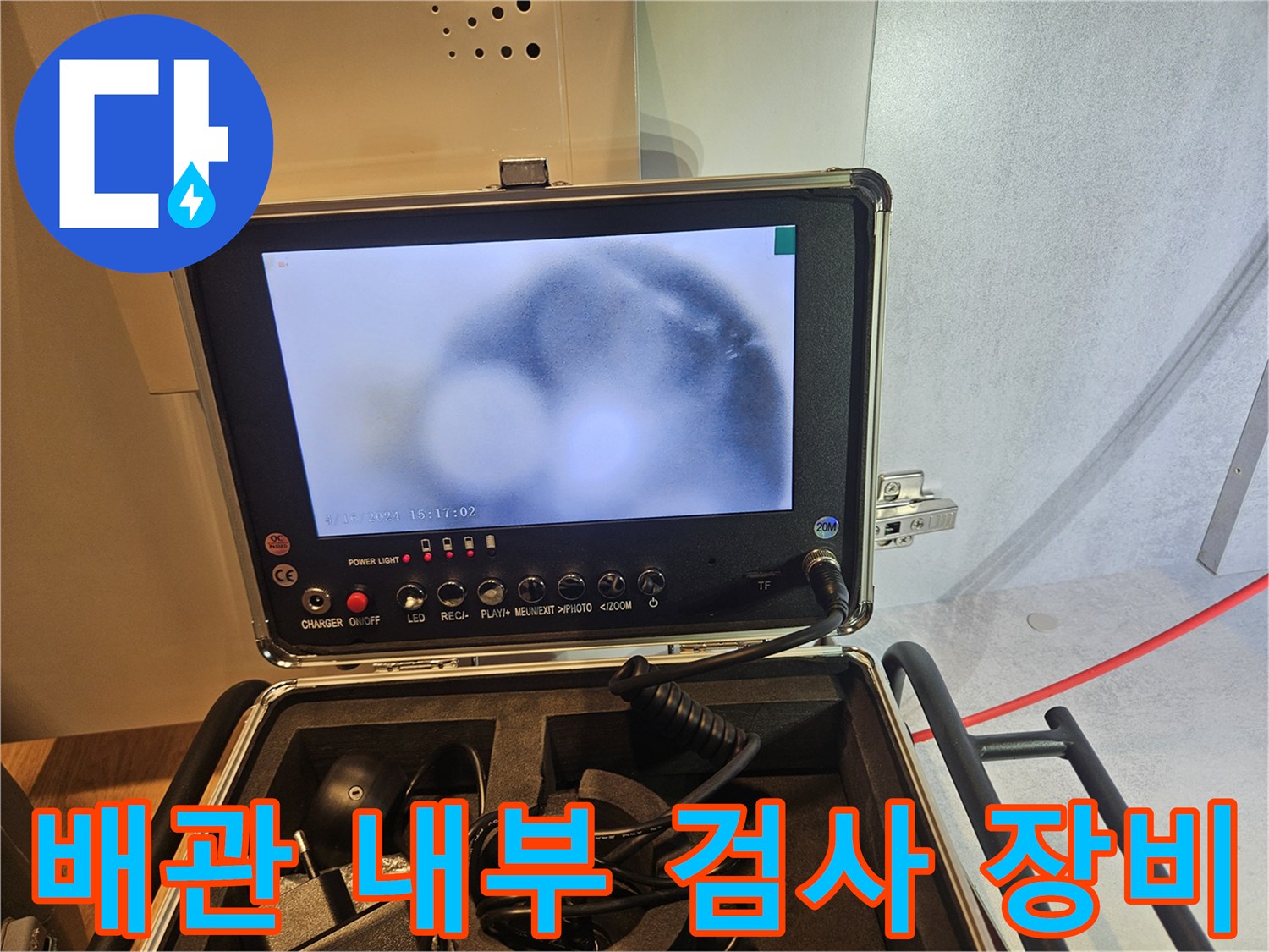 정밀한 진단을 돕는-내시경 카메라 모니터링 화면