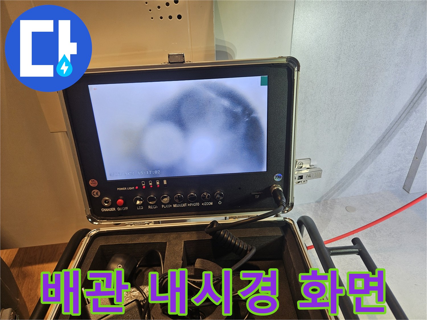 주방 배관 상태를 확인하는-내시경 카메라 모니터 화면