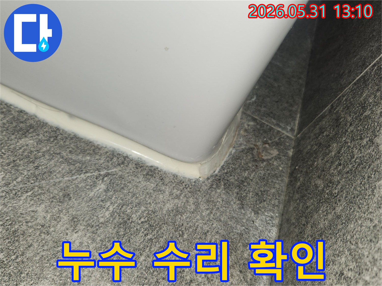 꼼꼼한 실리콘 마감으로-누수 재발을 막기 위한-최종 점검을 진행하는 모습입니다