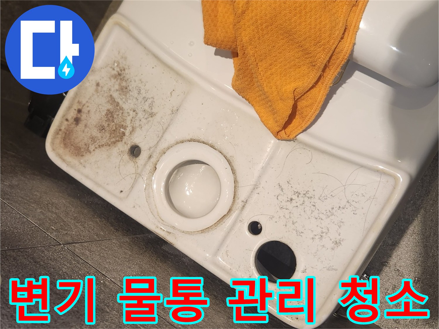 변기 물탱크-내부의-오염 상태를-점검하고-청소하여-변기 수명을-연장하고-누수를-예방하는-모습
