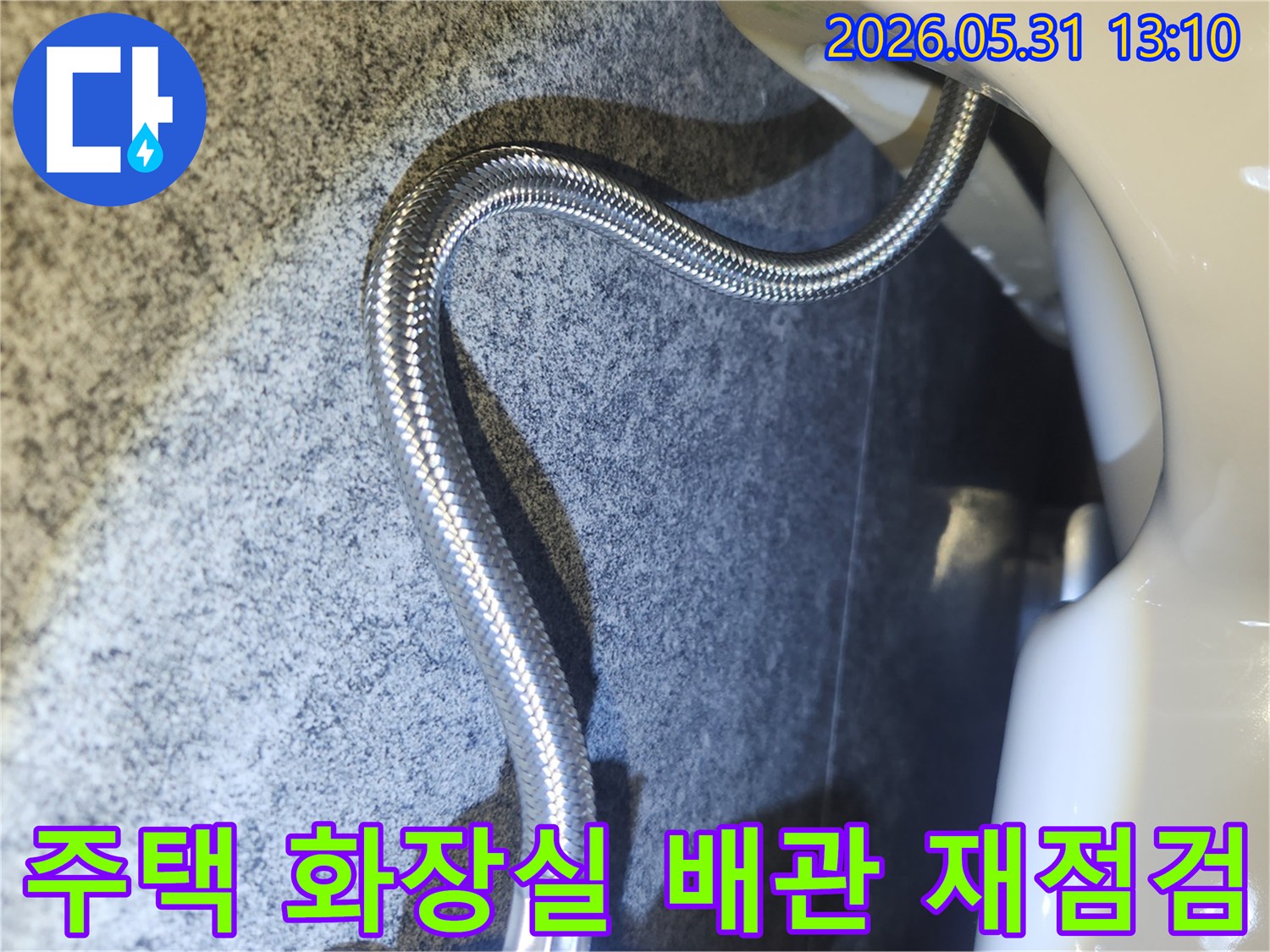 주택 화장실 배관 누수 수리 후-연결 부위의-누수 여부를-다시 한번 확인하는 과정입니다.