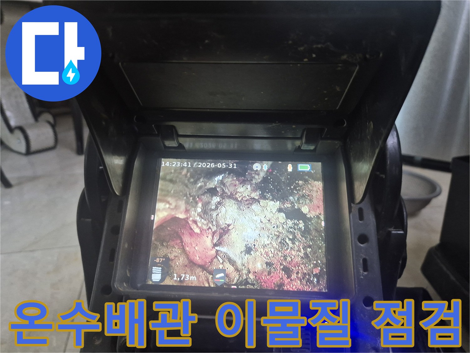 누수-전문가가-배관-내시경-모니터로-파이프-내부의-오염-상태를-정밀-확인하는-장면