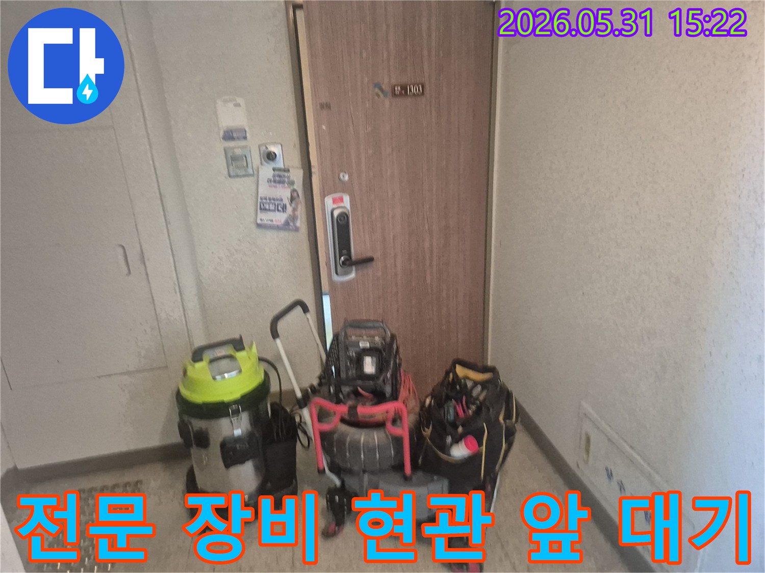 파주 누수 현장-엔지니어가-현관 앞에서-누수 탐지 장비를-꼼꼼히-배치하고 있습니다