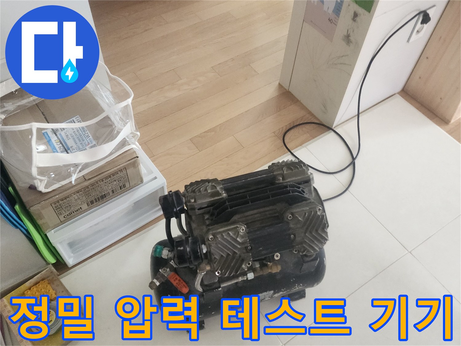 전문 엔지니어가-누수 탐지를 위해-압력 테스트 장비를-세팅하고 있습니다.