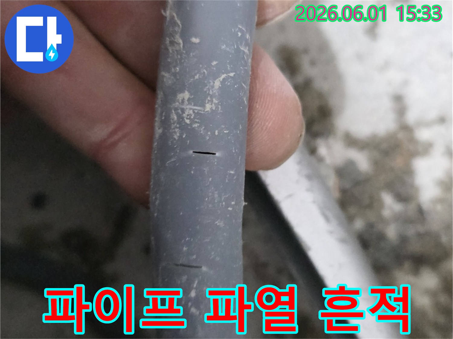 누수-전문가가-발견한-수도관의-미세한-파열-흔적을-보여주는-사진
