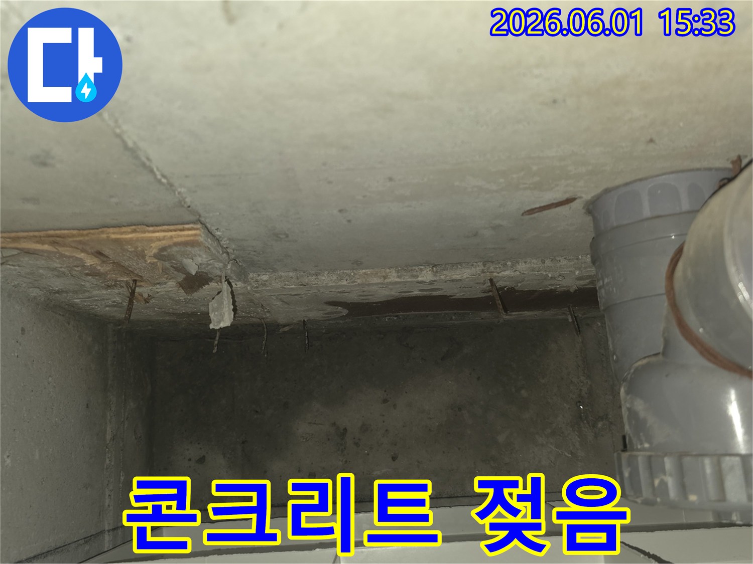 누수로-인해-젖어있는-천장-콘크리트-부분을-촬영한-현장-사진입니다