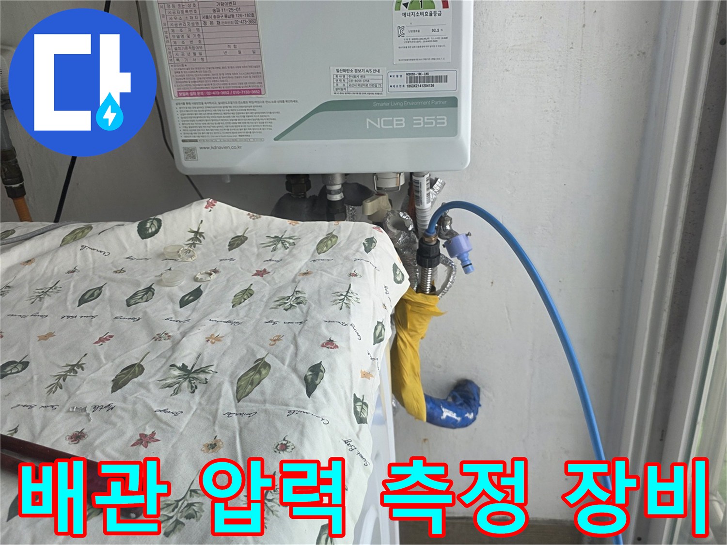 보일​러-하단-배관-압력-수치-확인-중