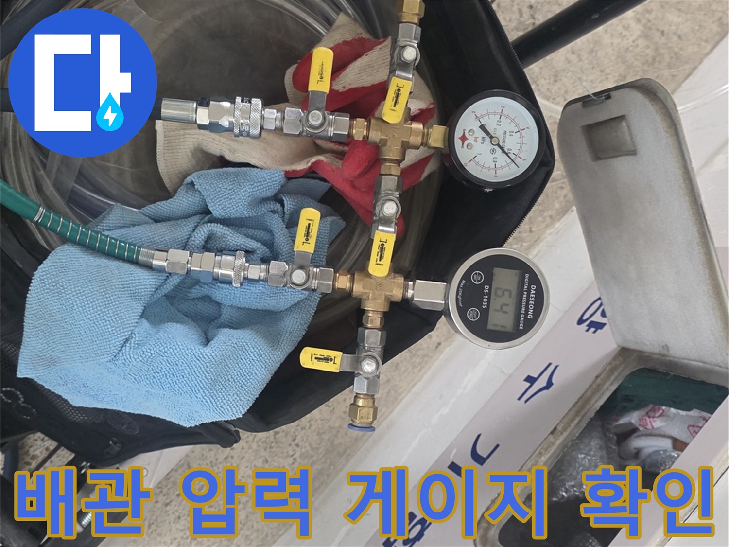 디지털 게이지를 이용한-배관 공압 테스트 진행 중