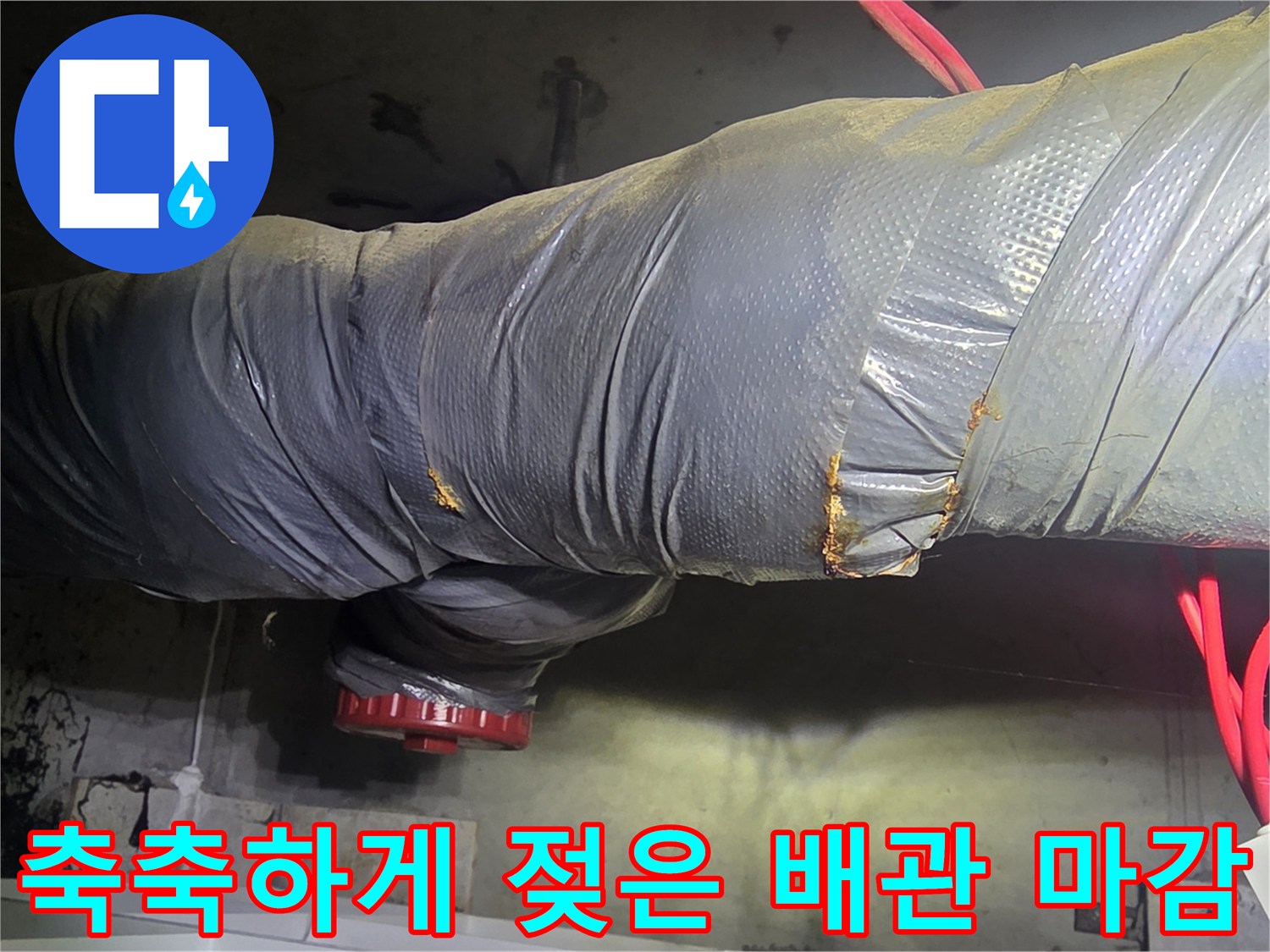 배관-마감재-주변의-심한-습기-상태