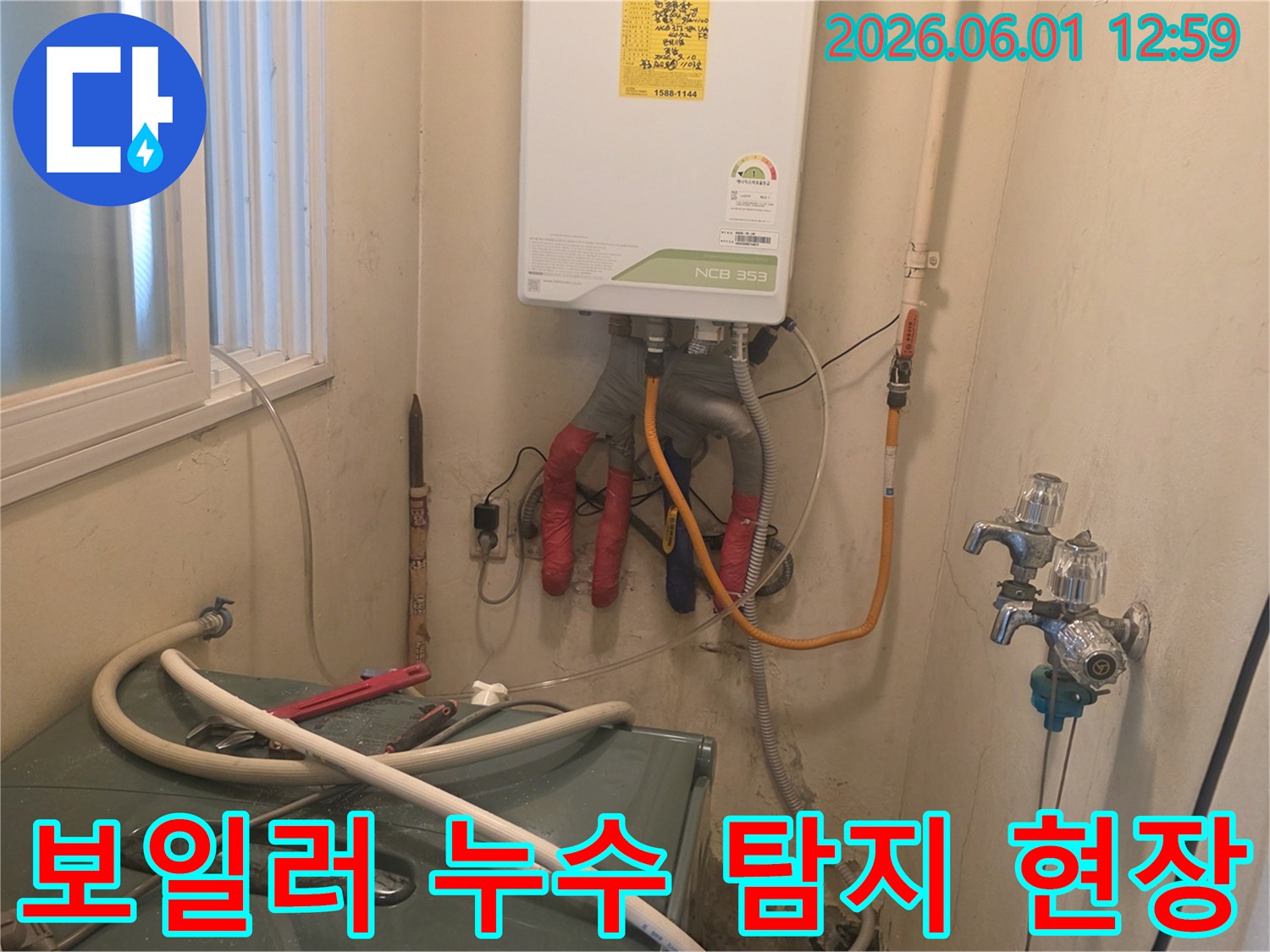 보일러와-연결된-배관들이-복잡하게-얽혀있는-공간에서-누수-탐지-작업이-진행-중인-모습입니다