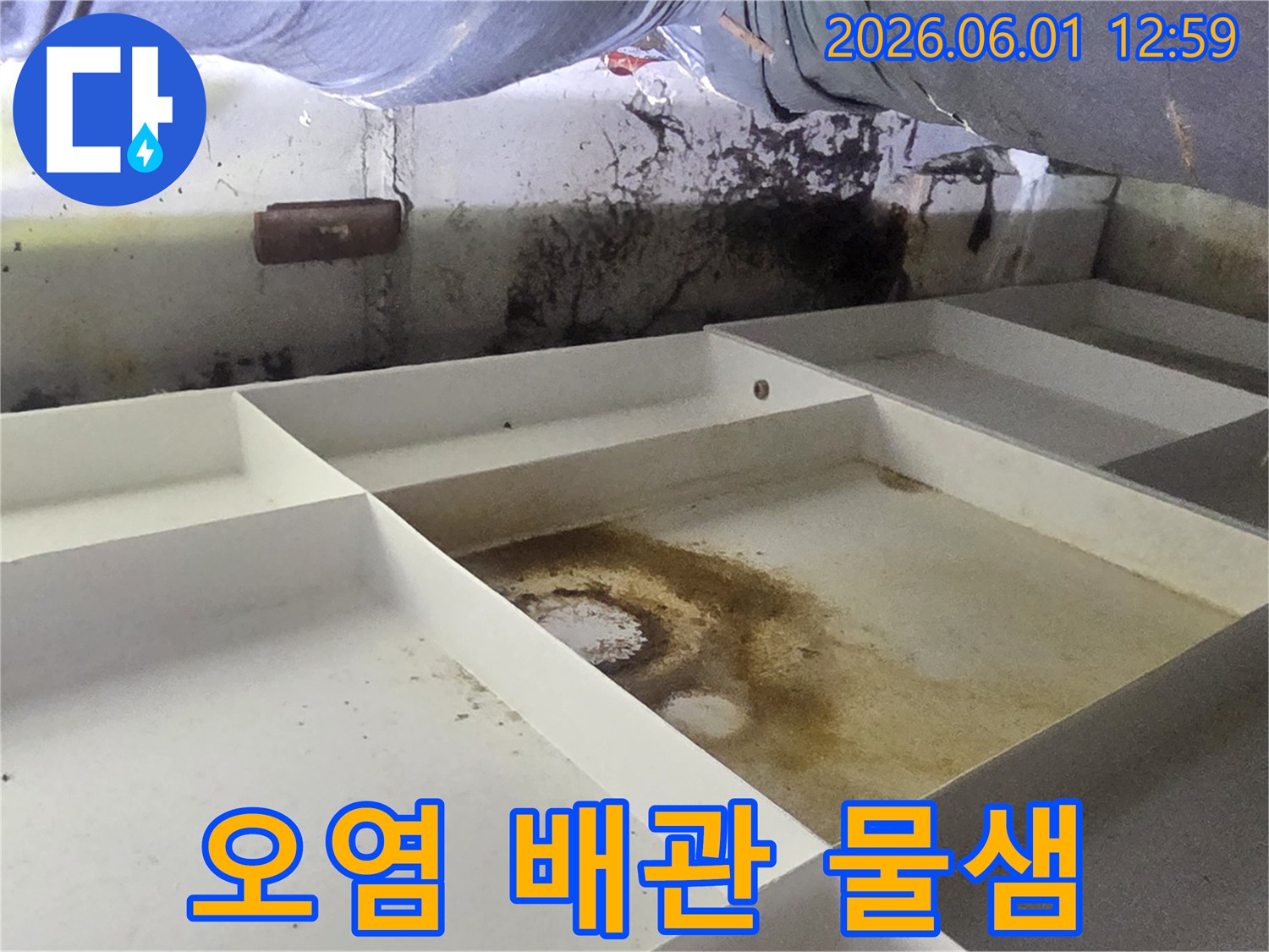 이 사진은-오염된 배관 주변에서-발생한-누수로 인해-주변부가-심하게-훼손된-현장을-보여줍니다