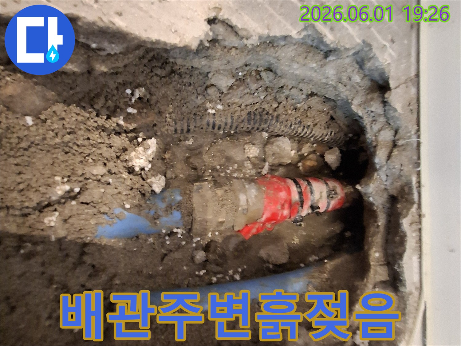 가평-청평-현장에서-누수-탐지-중-배관-주변-흙이-젖어있는-현상을-보여주는-사진