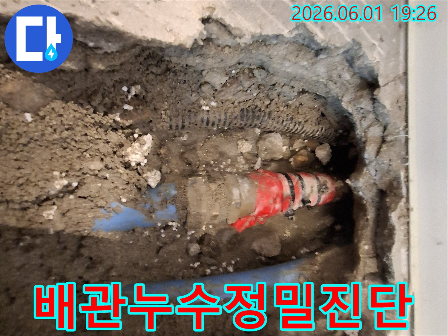 가평-청평면-누수-현장에서-정밀-탐지-후-배관-누수-지점을-자세히-진단하는-사진