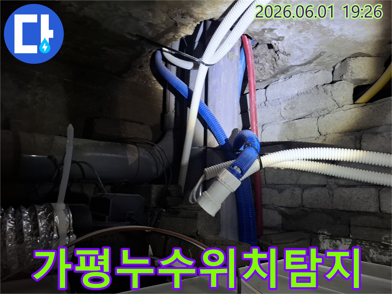 경춘로의 배관 파손으로 인한-누수 현장에서-정확한 위치를-탐지하는 전문가의 모습입니다
