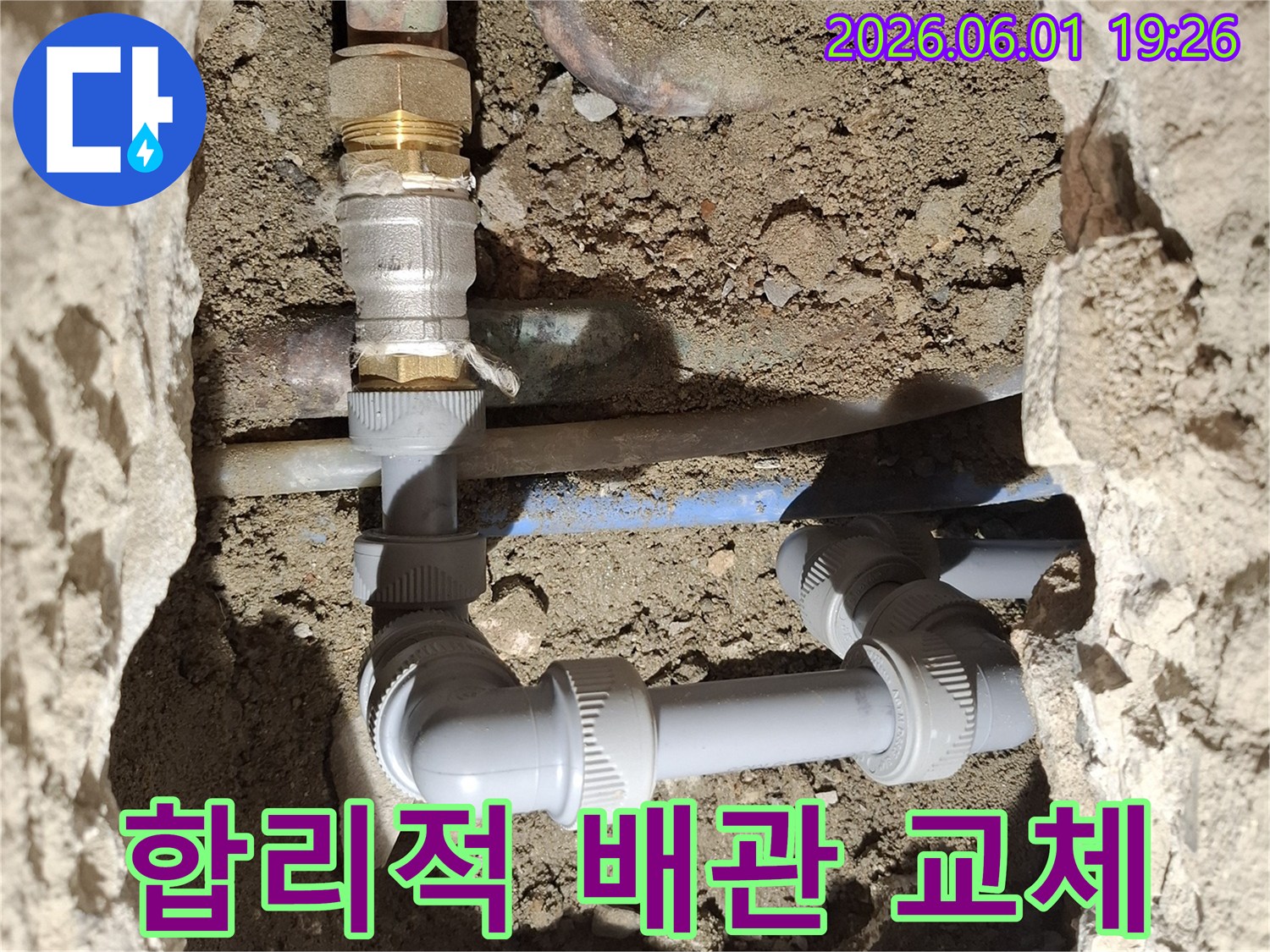 누수-발생-시-합리적인-비용으로-손상된-배관을-새로운-배관으로-교체하는-전문-기술자의-작업-모습