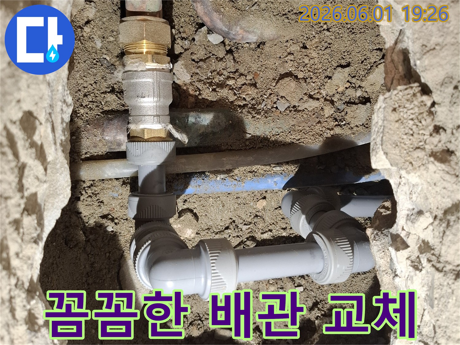 누수-발생-지점을-정확히-찾아내고-손상된-배관을-새로운-배관으로-꼼꼼하게-교체하는-전문-기술자의-작업-모습