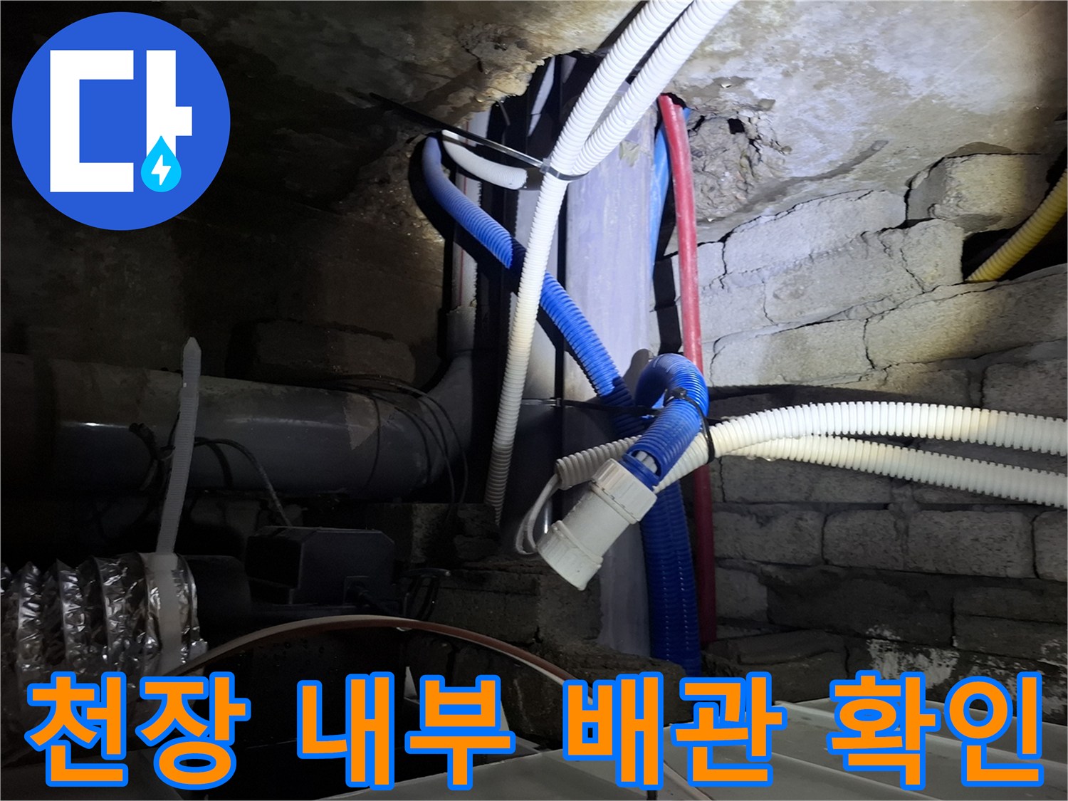 복잡한 구조의 호텔 천장 내부 배관 및 보온재 설치 상태