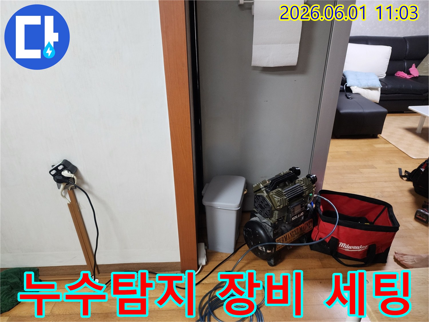 누수 발생 지점을 정확히 찾기 위해-고성능 탐지 장비를 꼼꼼하게 세팅하는 중입니다.