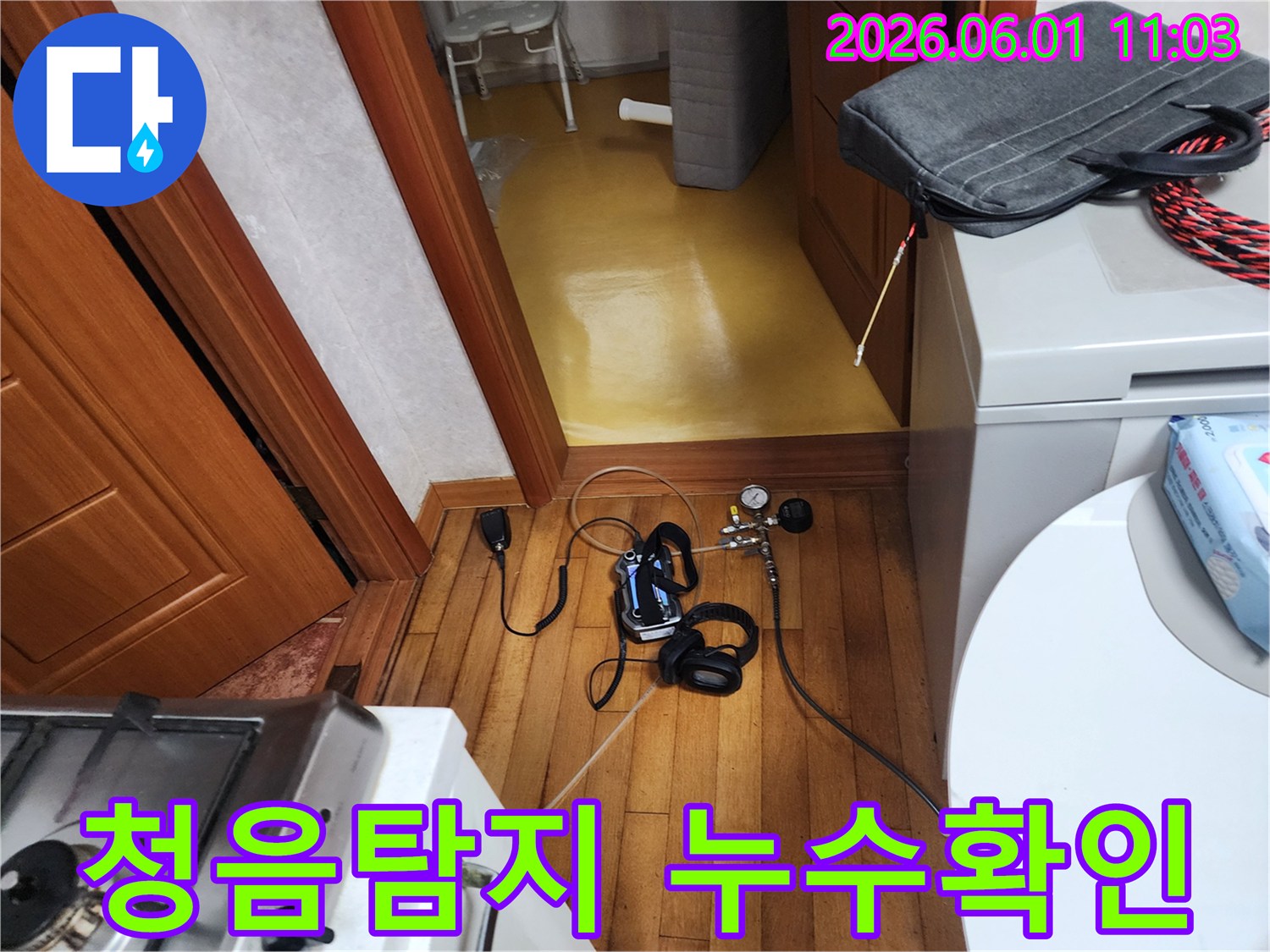 누수탐지 장비로-배관 누수 지점을-정확하게 찾아내는 모습입니다.