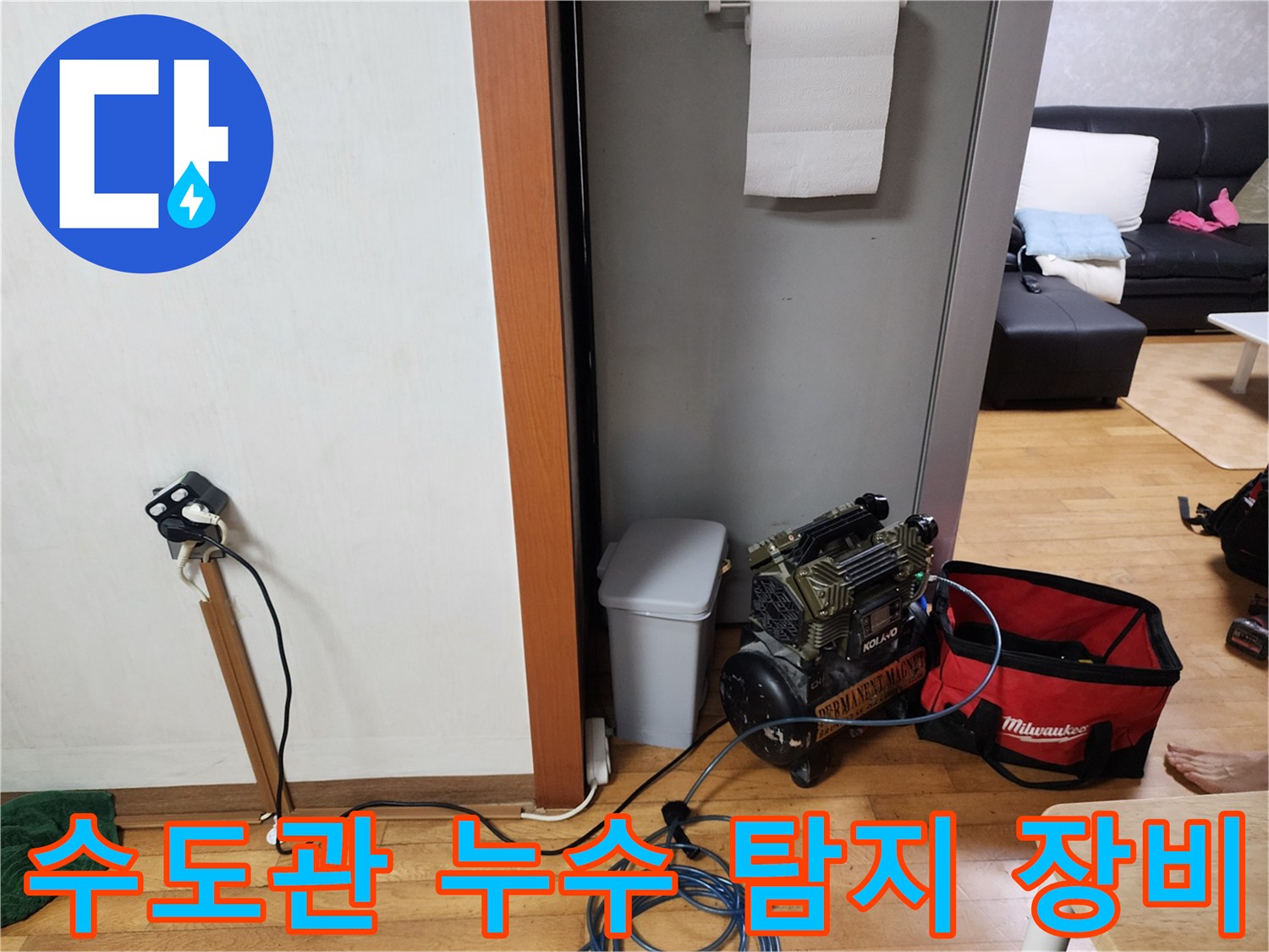 수도관 누수 지점을 정확히 파악하기 위해-전문 탐지 장비를 설치하고-배관 상태를 면밀히 분석하고 있습니다.