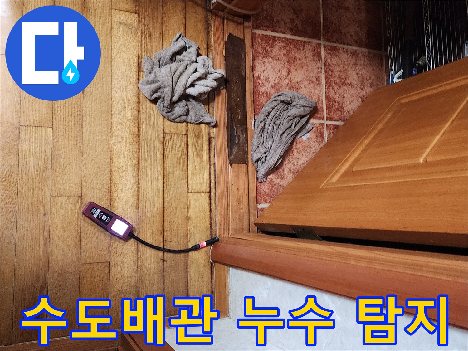 숙련된 엔지니어가-가스 탐지기를 사용하여-수도배관 누수 지점을 찾아내는 모습